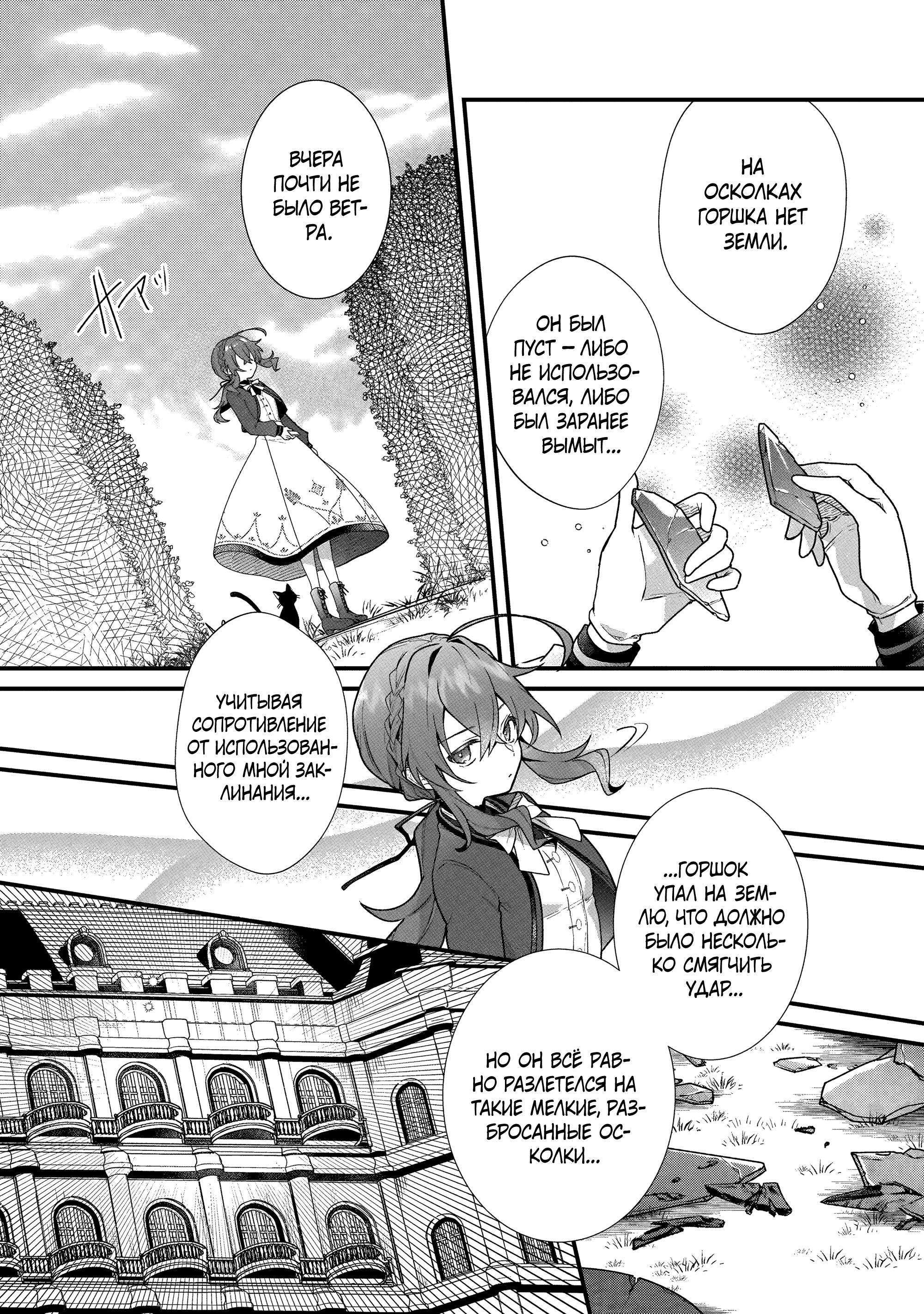 Манга Секрет молчаливой ведьмы - Глава 5.1 Страница 6