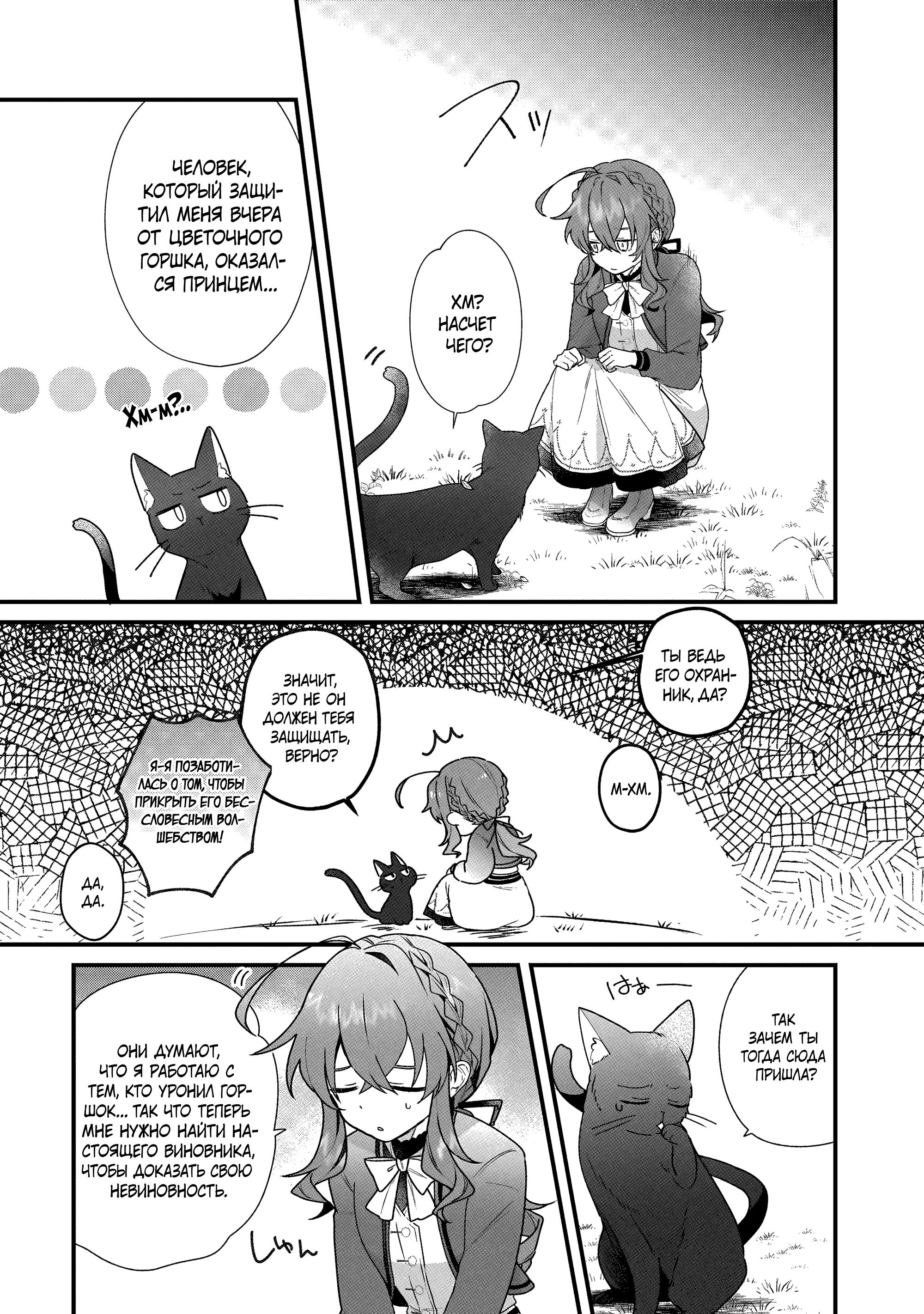 Манга Секрет молчаливой ведьмы - Глава 5.1 Страница 3