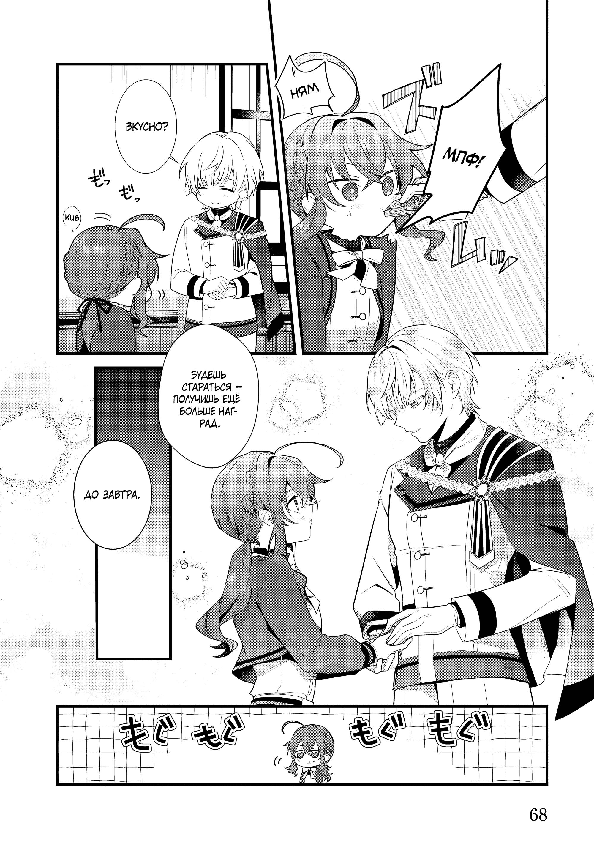 Манга Секрет молчаливой ведьмы - Глава 6 Страница 32