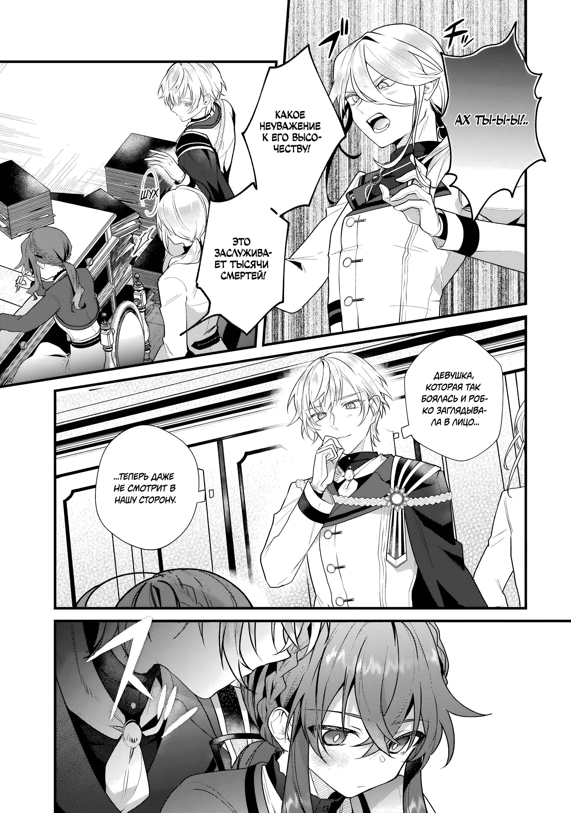 Манга Секрет молчаливой ведьмы - Глава 6 Страница 24