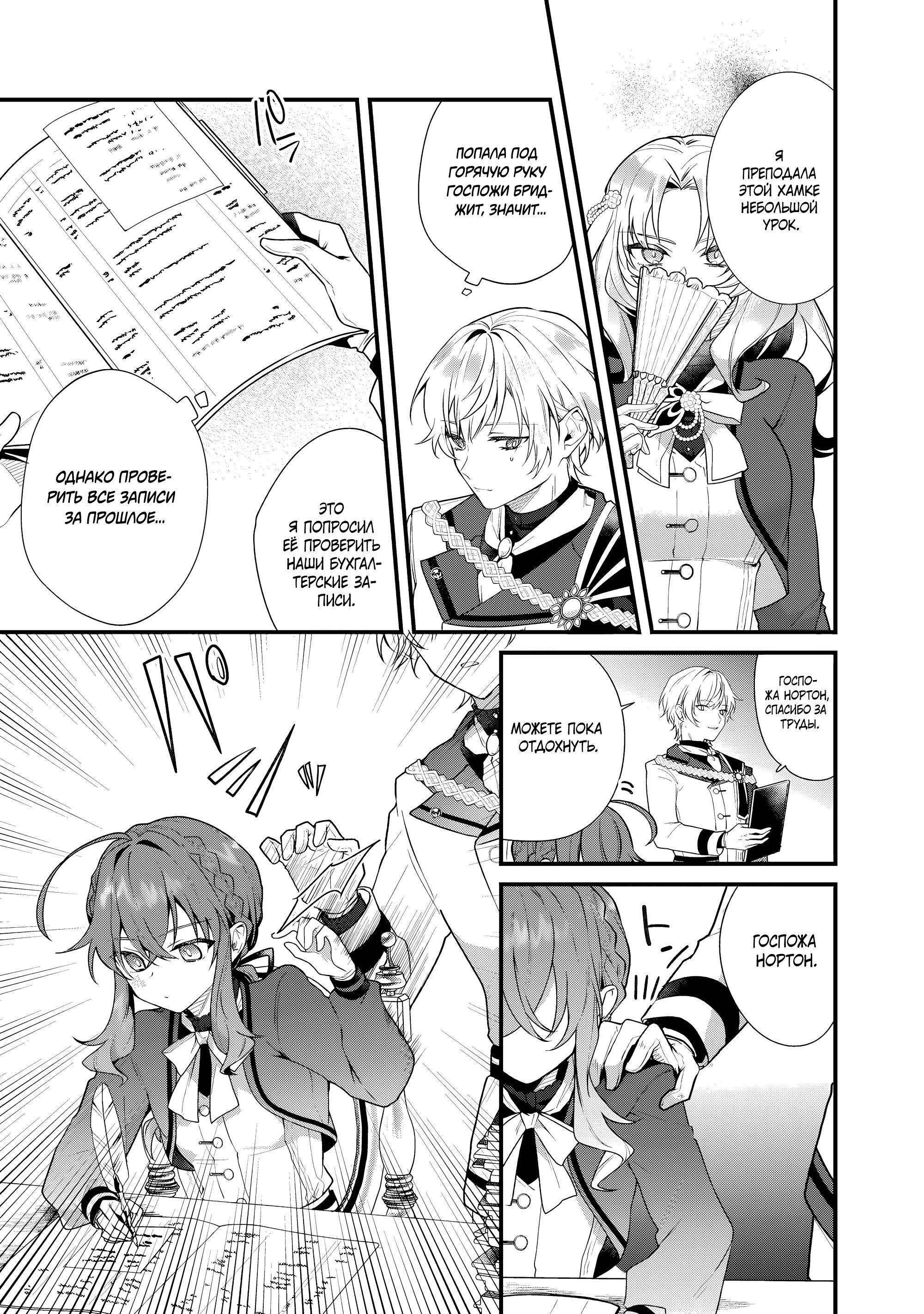 Манга Секрет молчаливой ведьмы - Глава 6 Страница 23