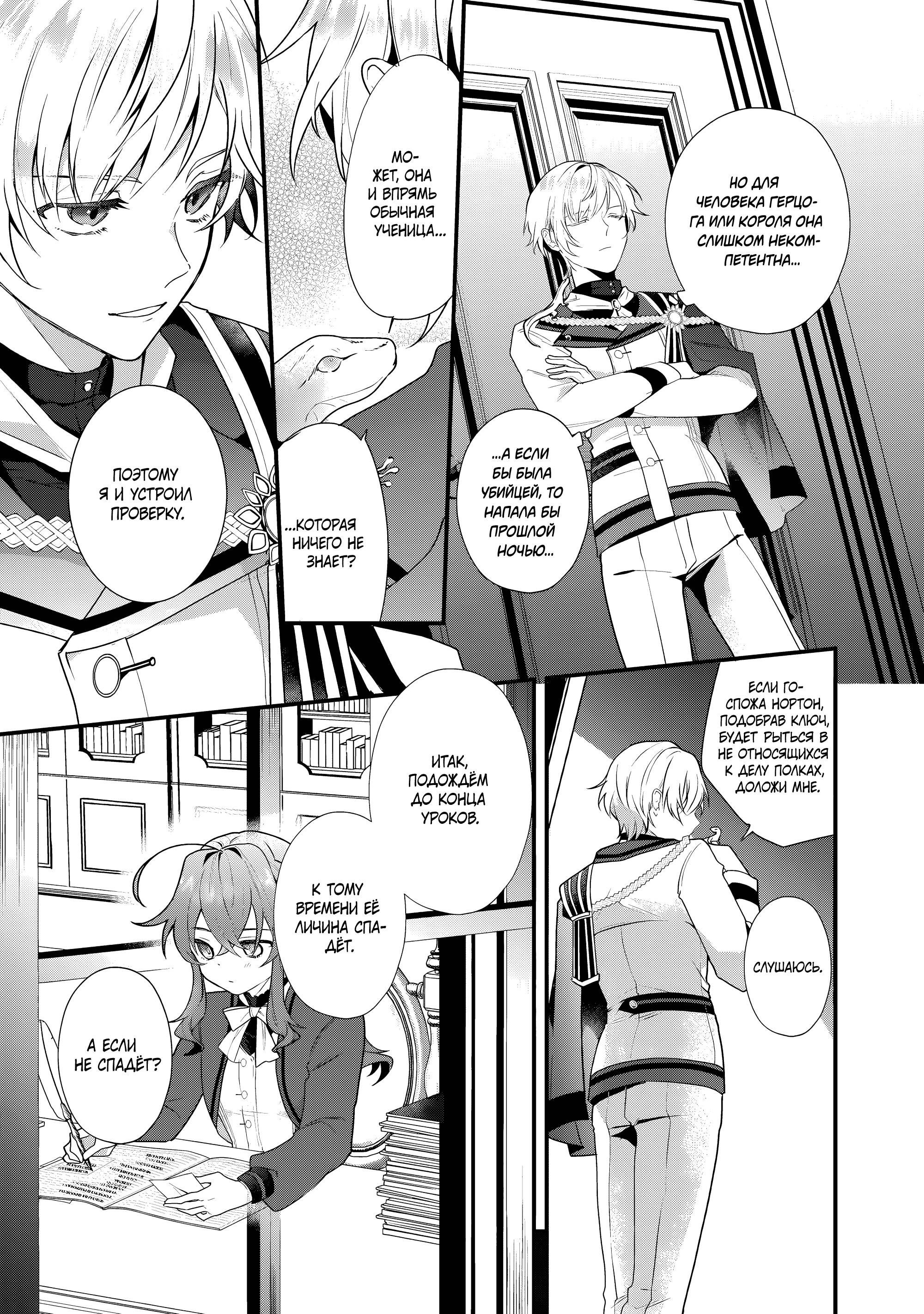 Манга Секрет молчаливой ведьмы - Глава 6 Страница 13