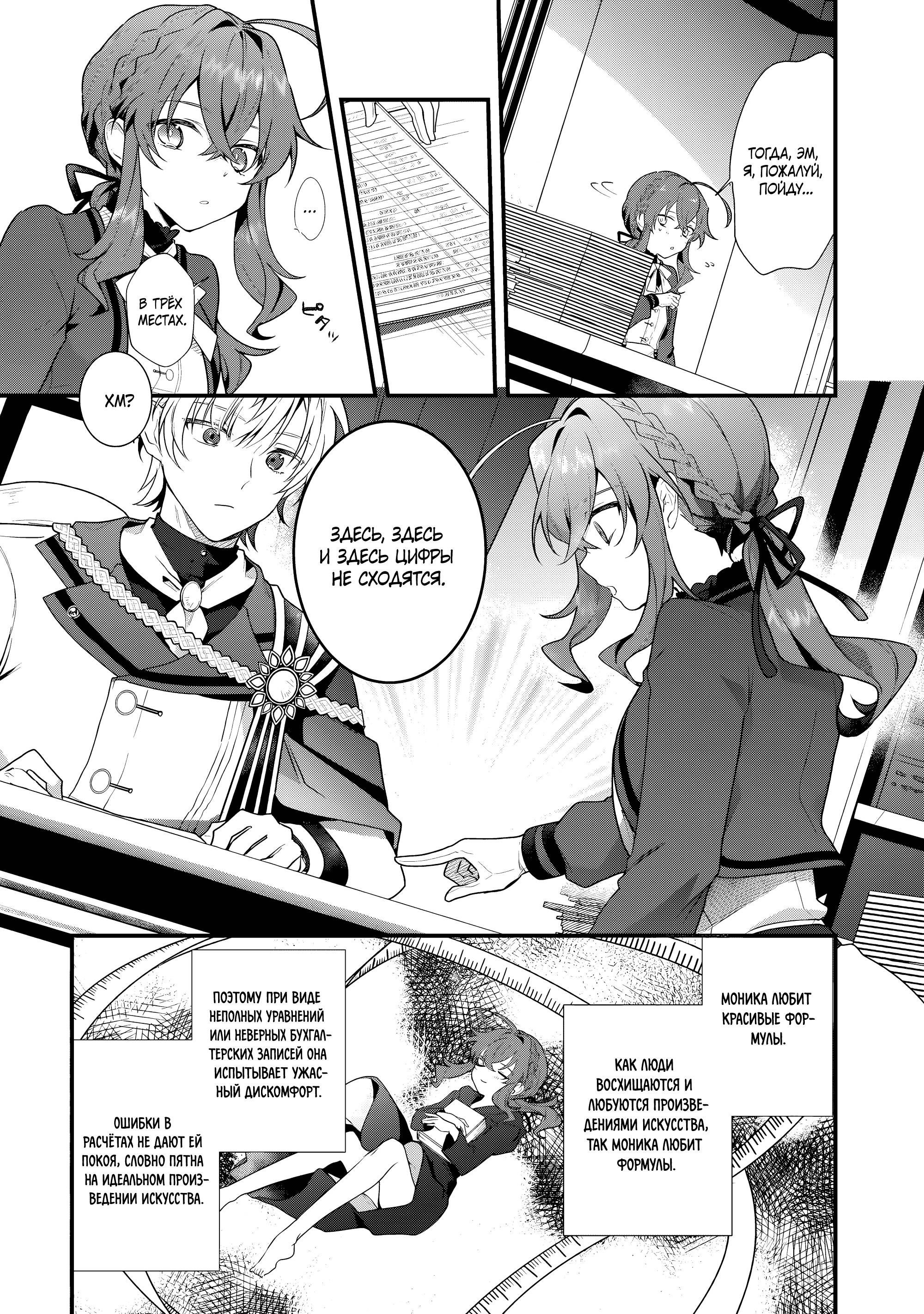 Манга Секрет молчаливой ведьмы - Глава 6 Страница 9