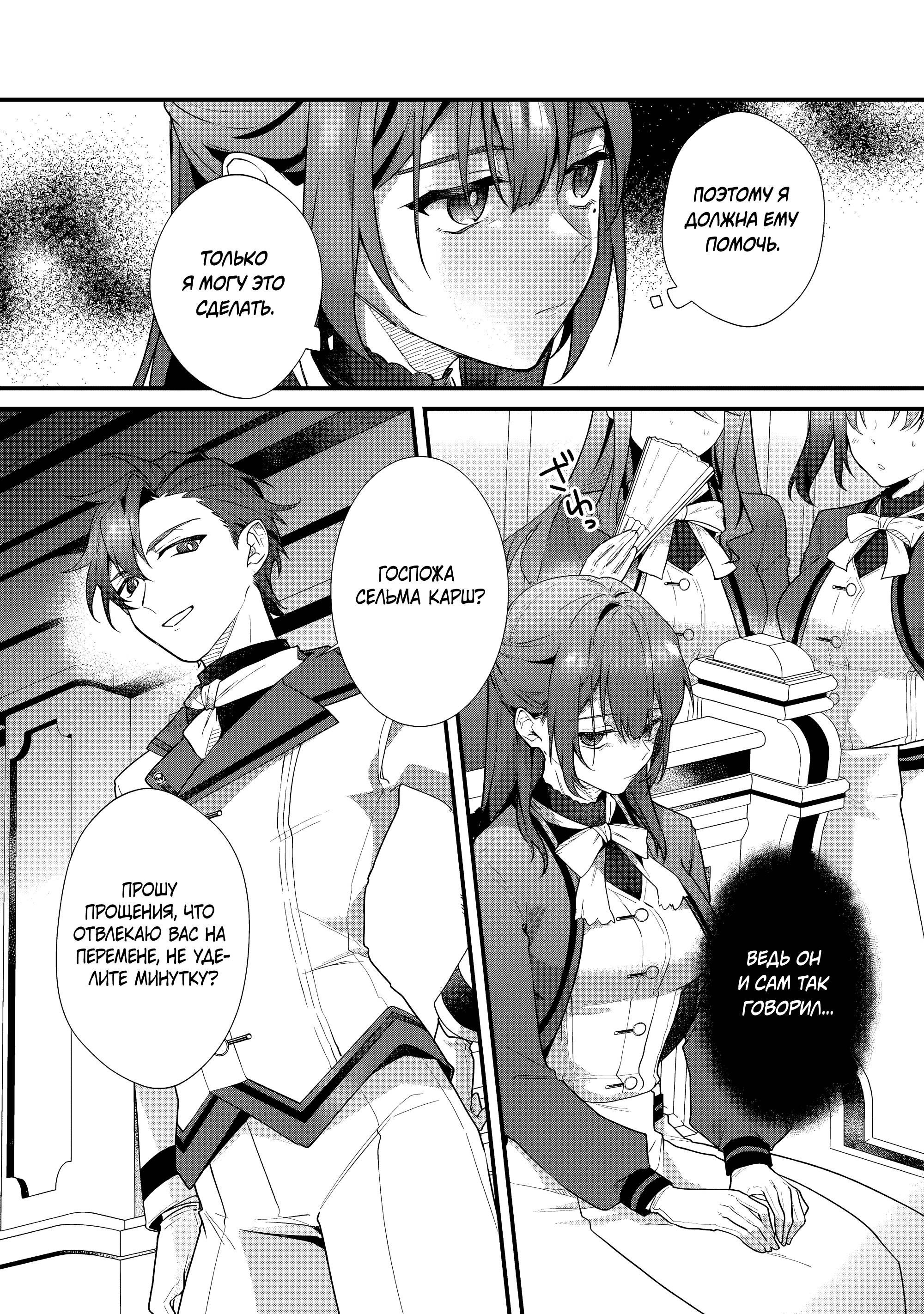 Манга Секрет молчаливой ведьмы - Глава 6 Страница 2