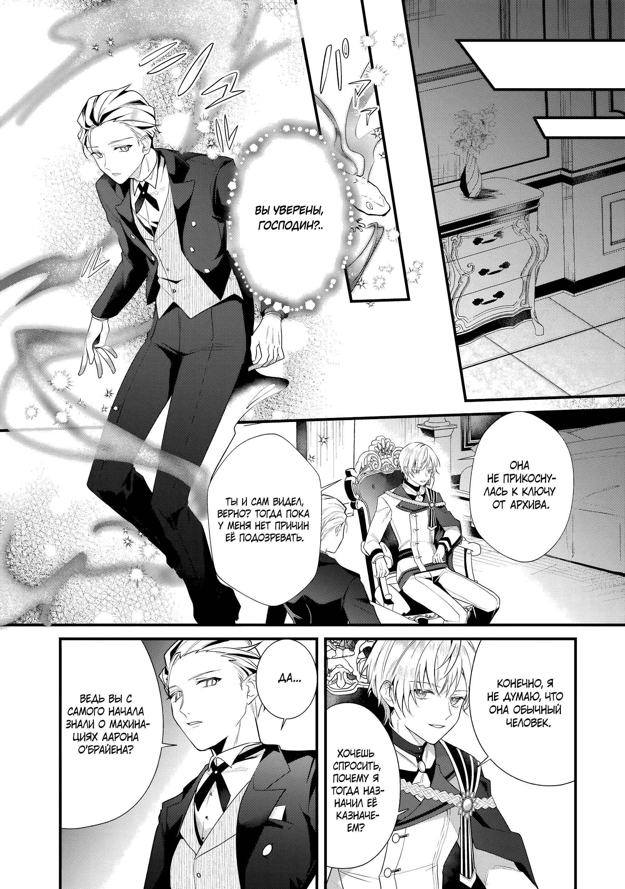 Манга Секрет молчаливой ведьмы - Глава 6 Страница 34