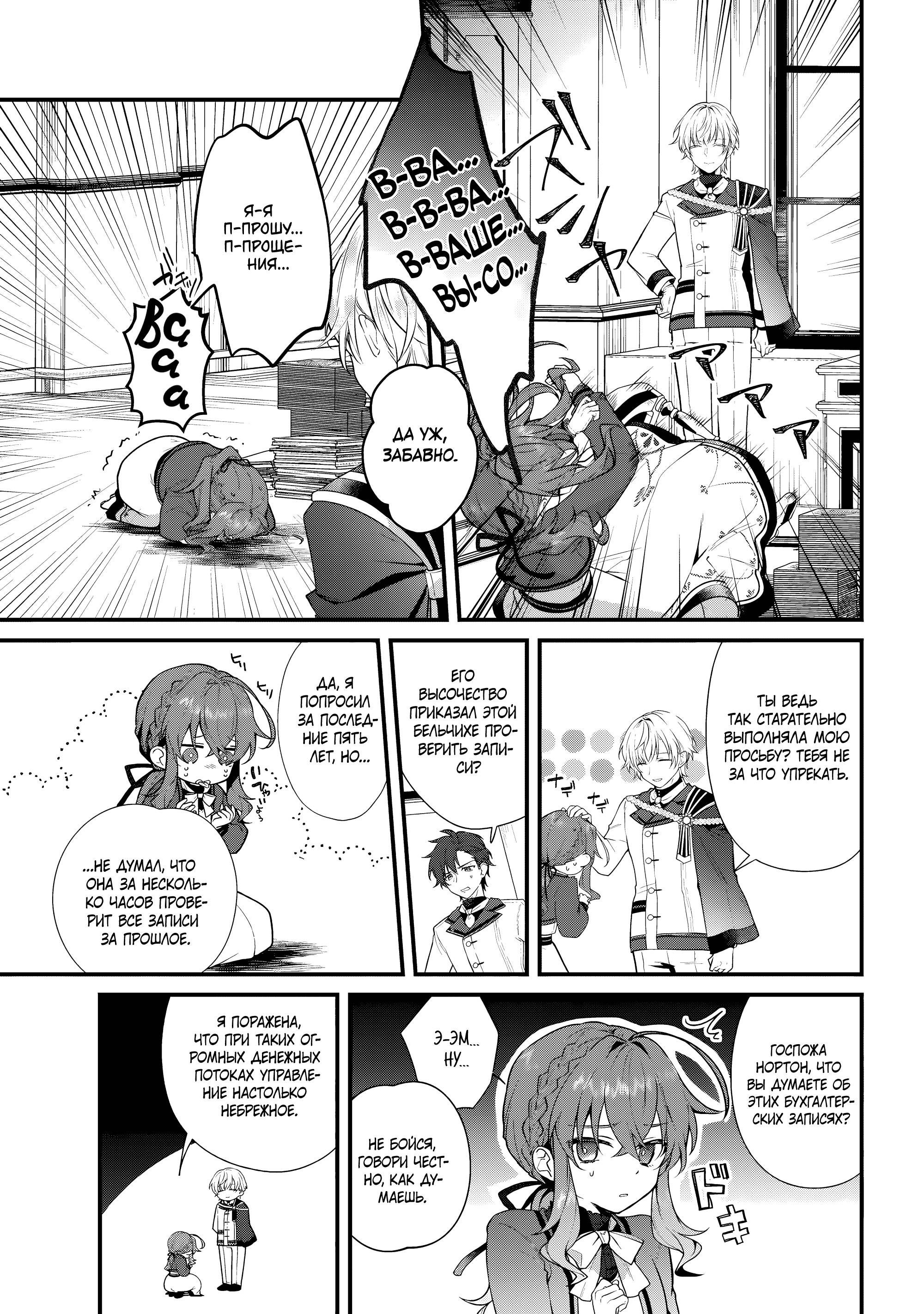 Манга Секрет молчаливой ведьмы - Глава 6 Страница 26