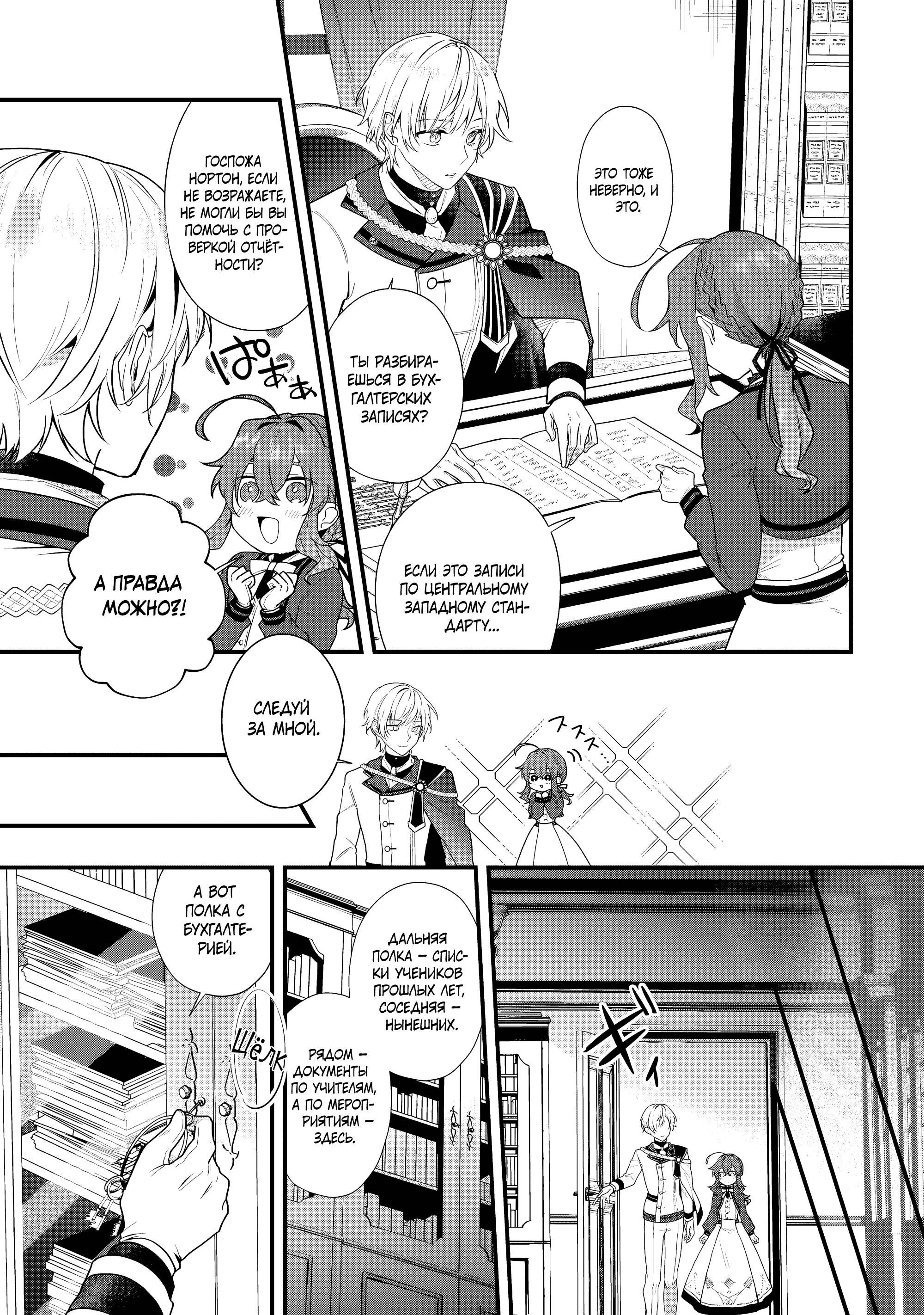 Манга Секрет молчаливой ведьмы - Глава 6 Страница 10