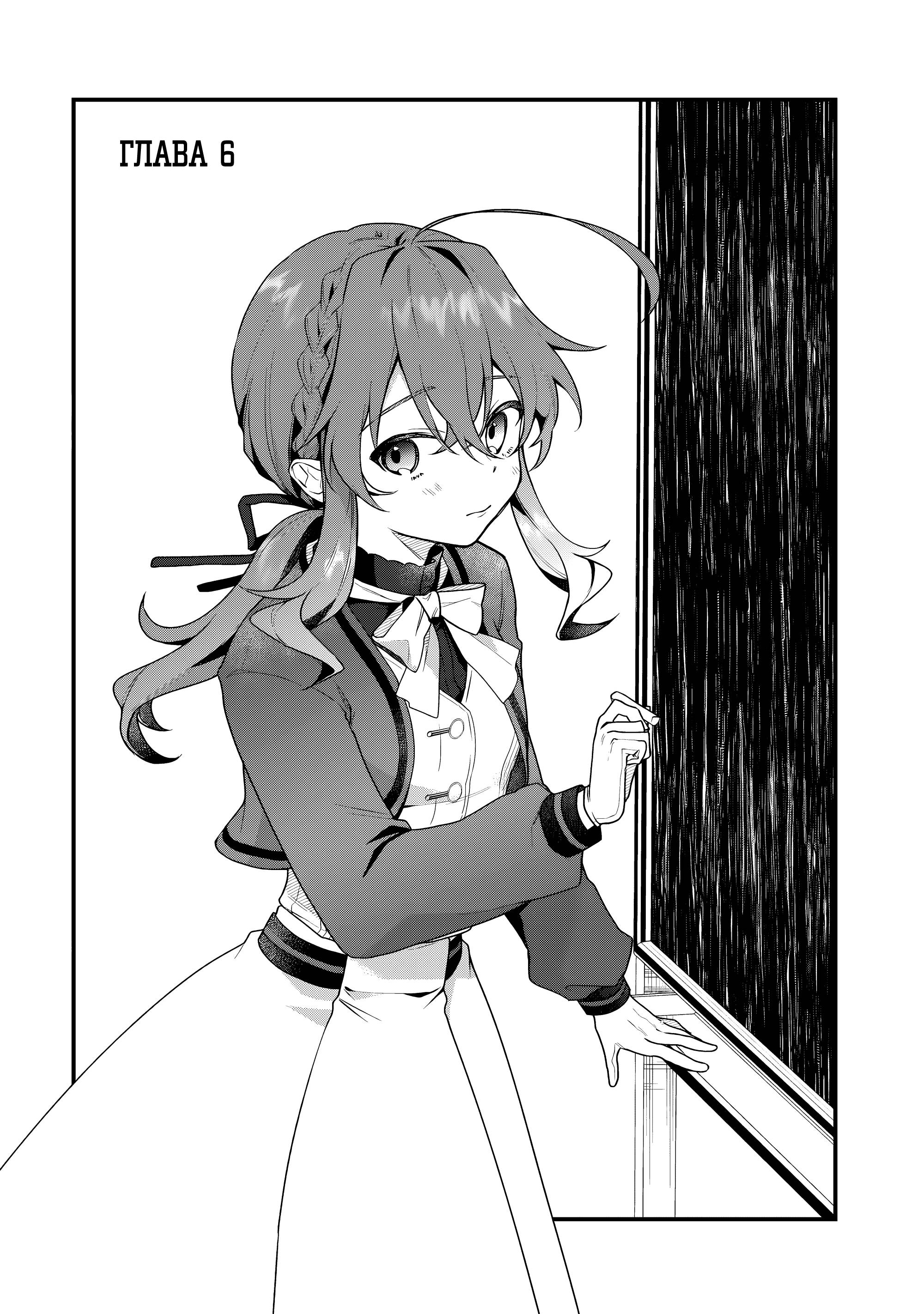 Манга Секрет молчаливой ведьмы - Глава 6 Страница 3