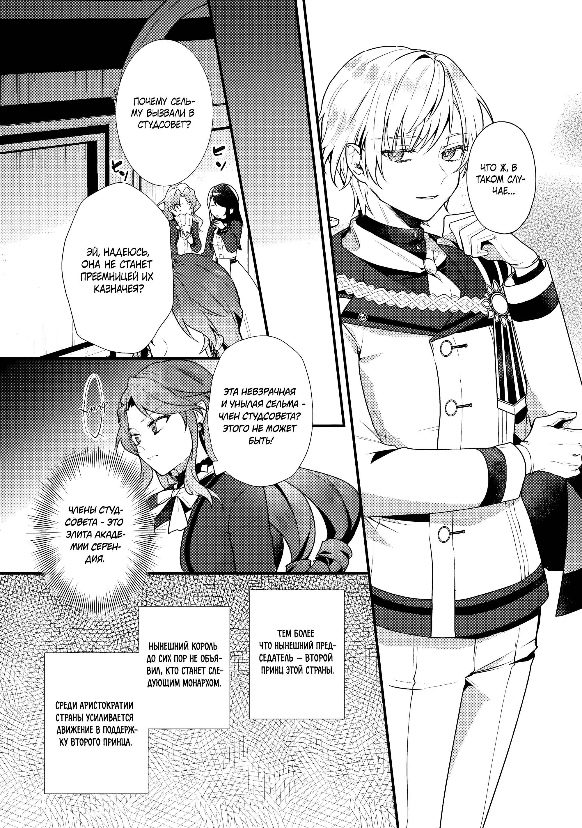 Манга Секрет молчаливой ведьмы - Глава 6 Страница 14