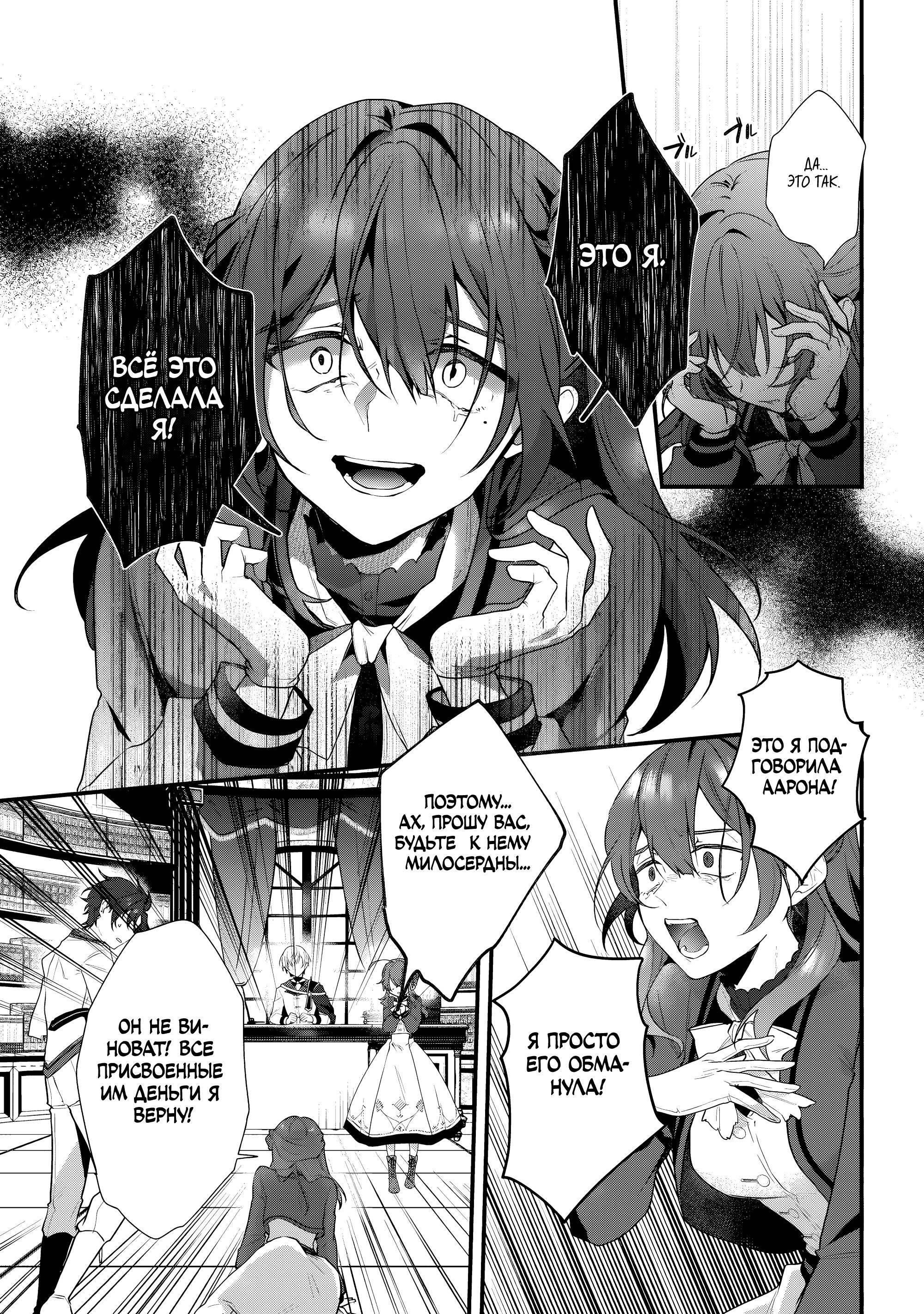 Манга Секрет молчаливой ведьмы - Глава 6 Страница 6