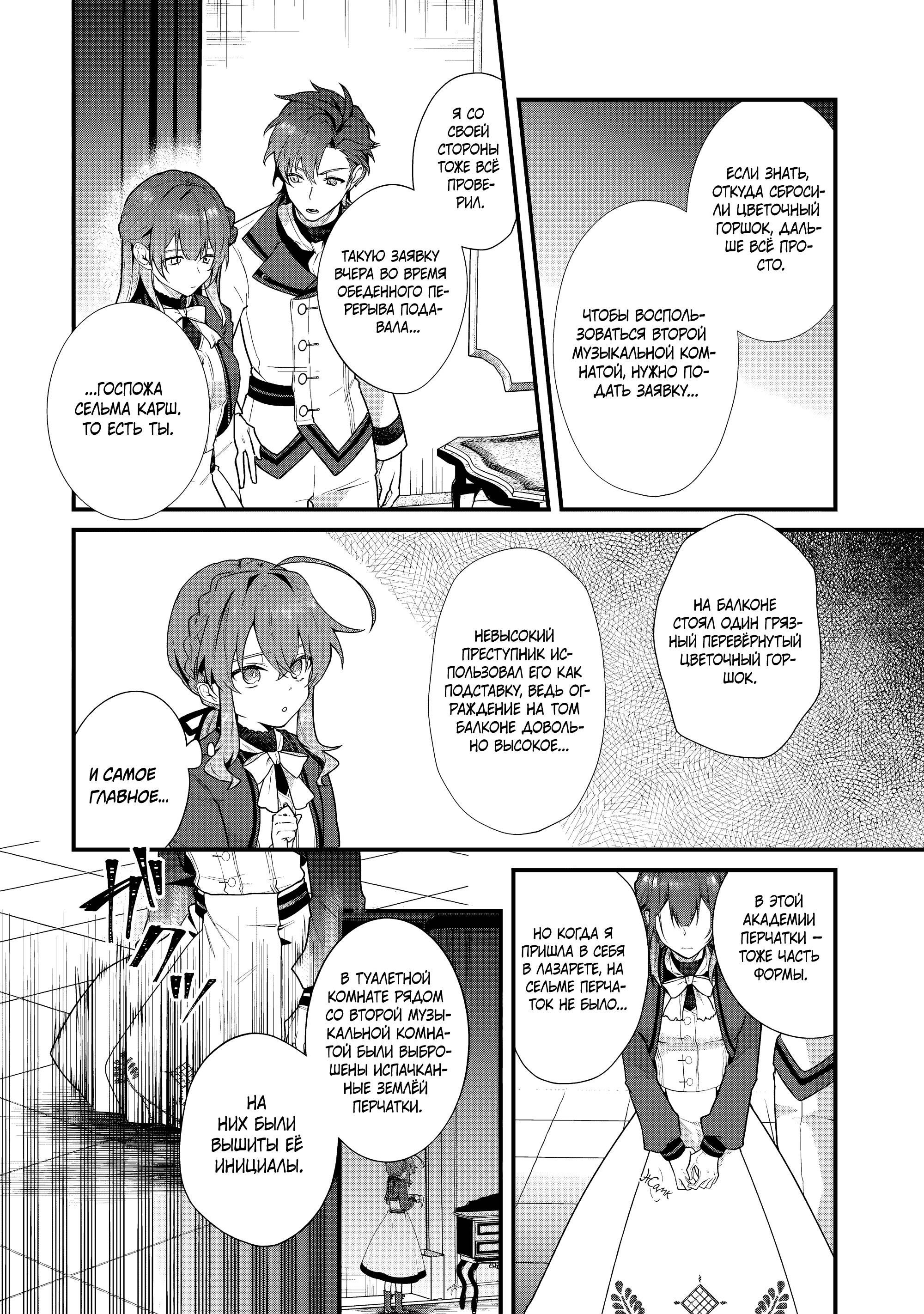 Манга Секрет молчаливой ведьмы - Глава 6 Страница 5