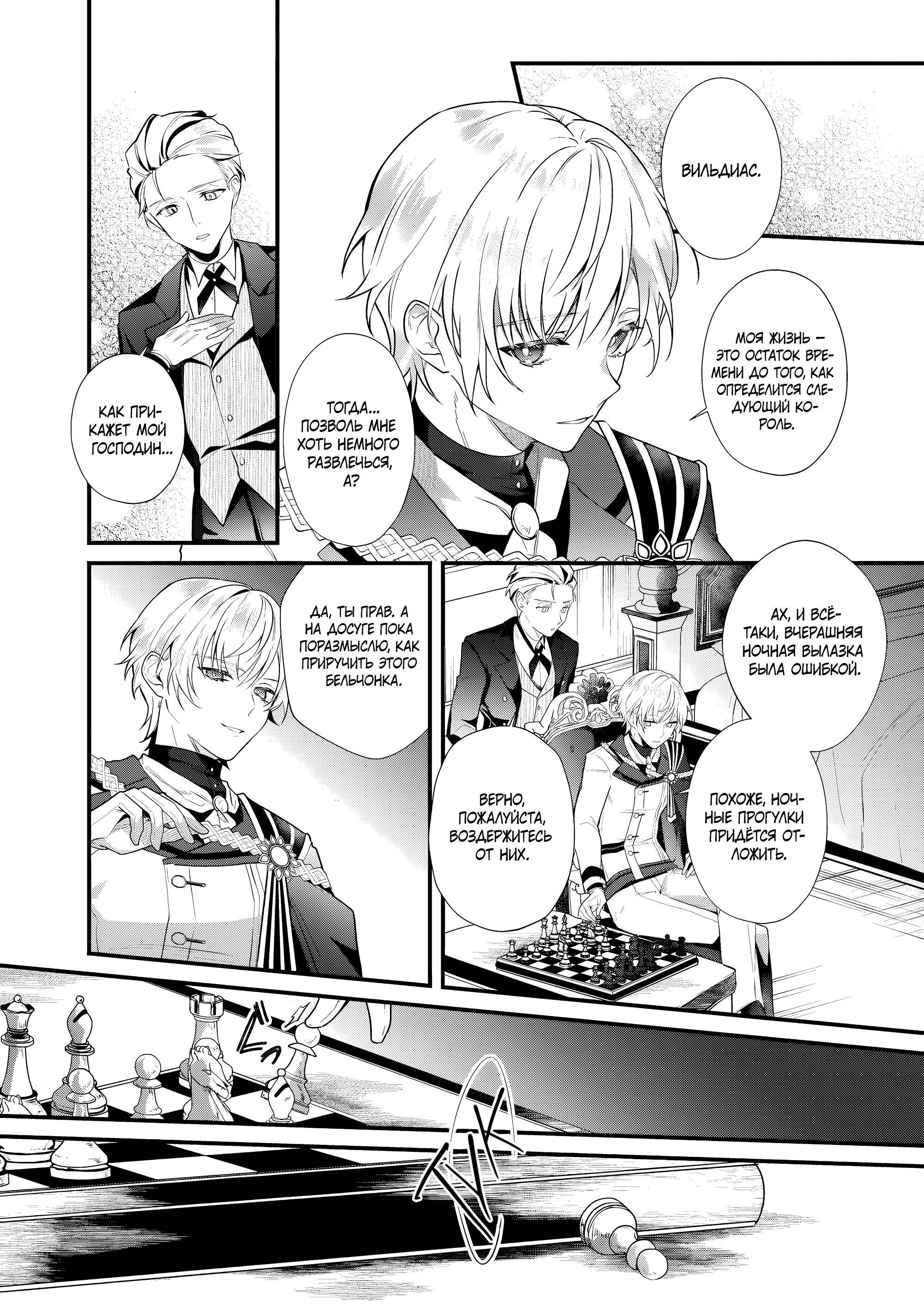 Манга Секрет молчаливой ведьмы - Глава 6 Страница 36