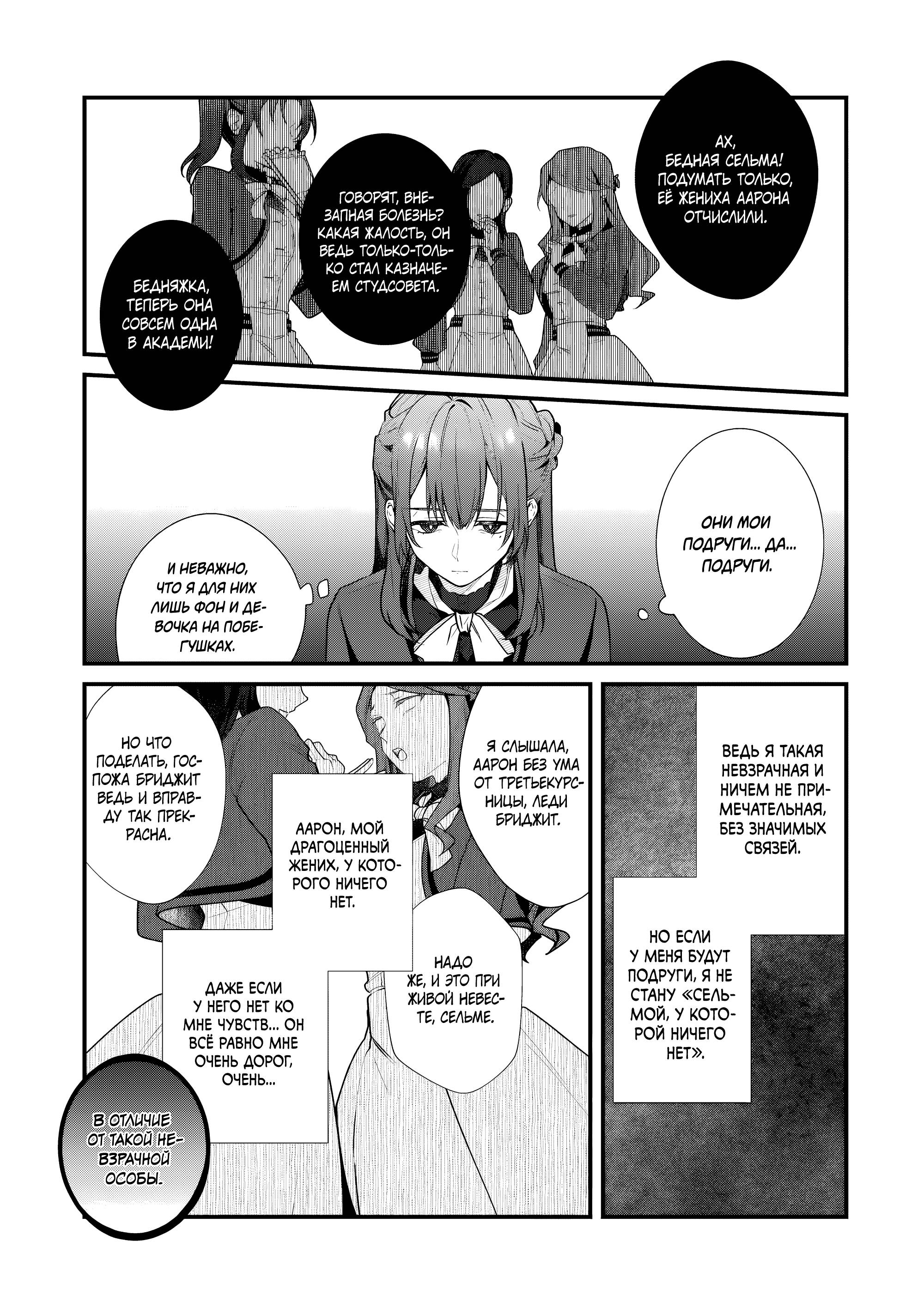 Манга Секрет молчаливой ведьмы - Глава 6 Страница 1