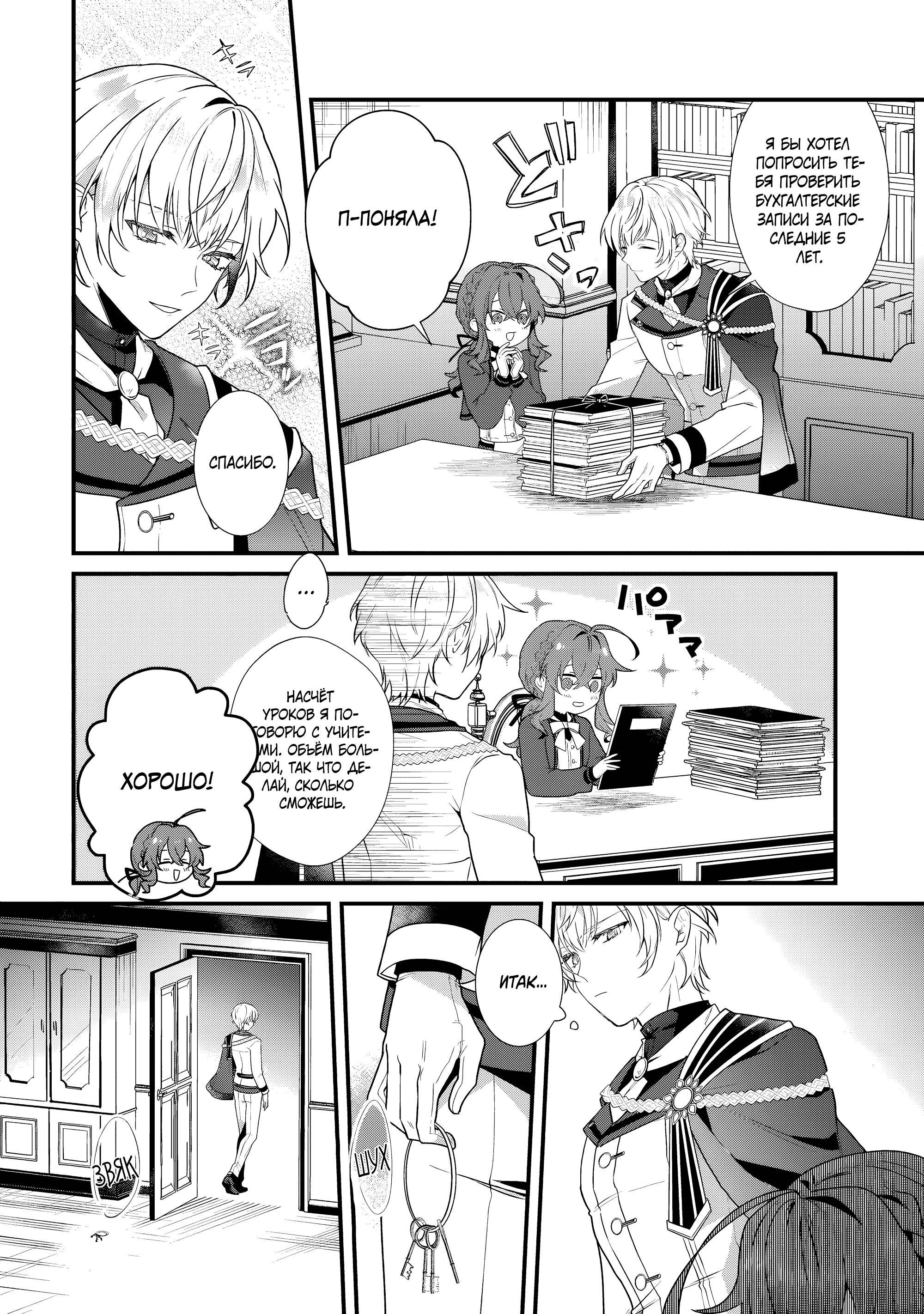 Манга Секрет молчаливой ведьмы - Глава 6 Страница 11