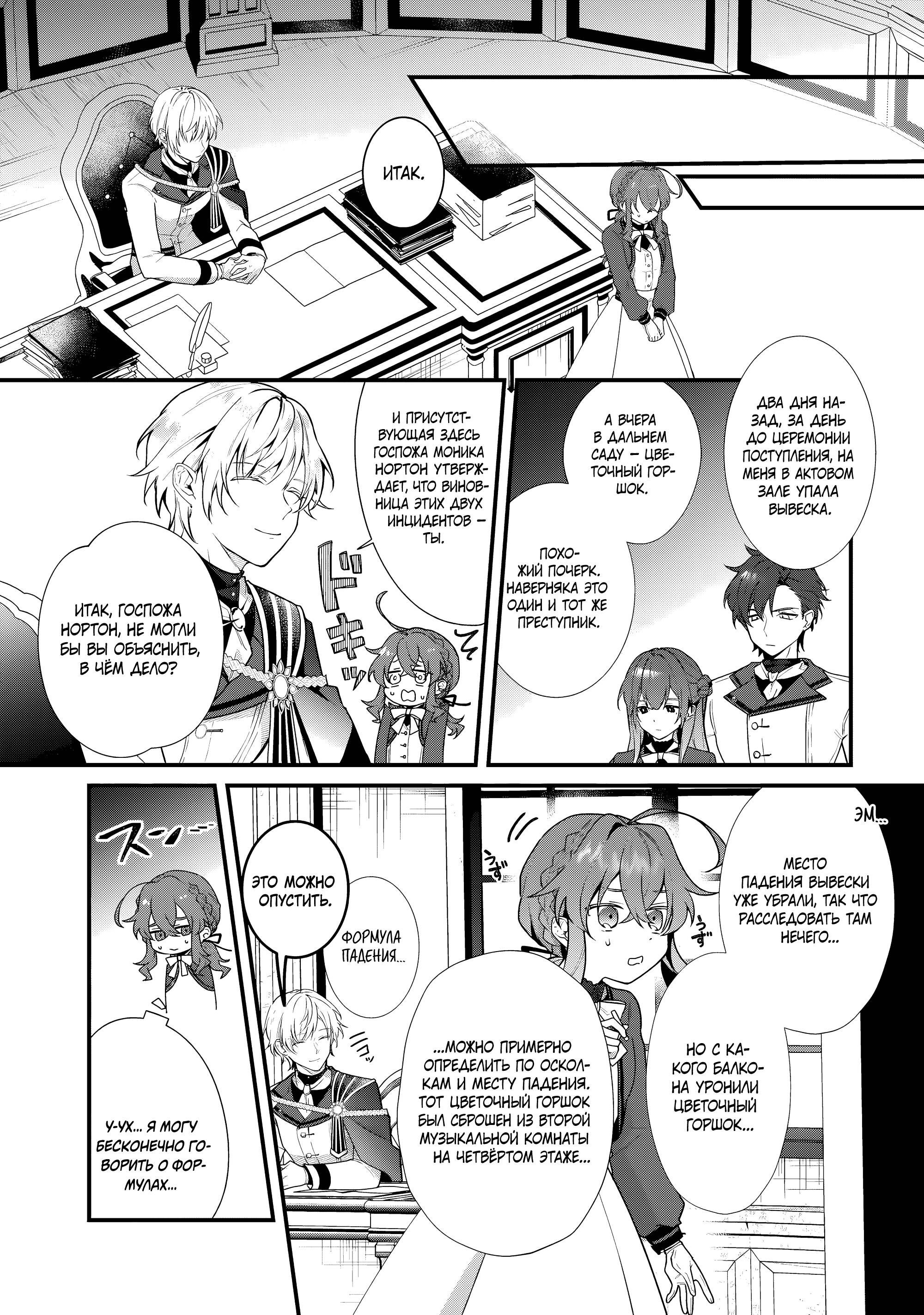 Манга Секрет молчаливой ведьмы - Глава 6 Страница 4