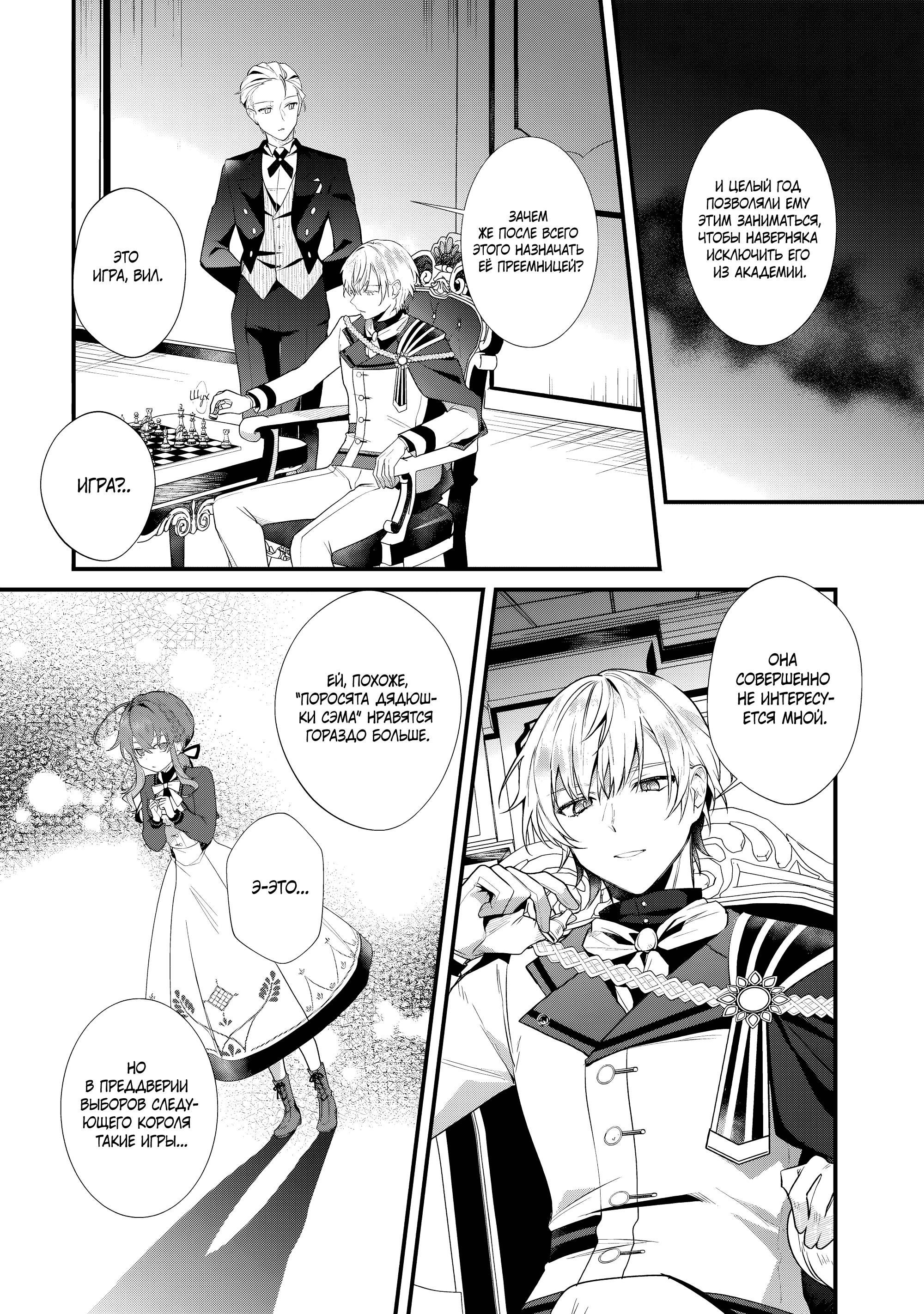 Манга Секрет молчаливой ведьмы - Глава 6 Страница 35