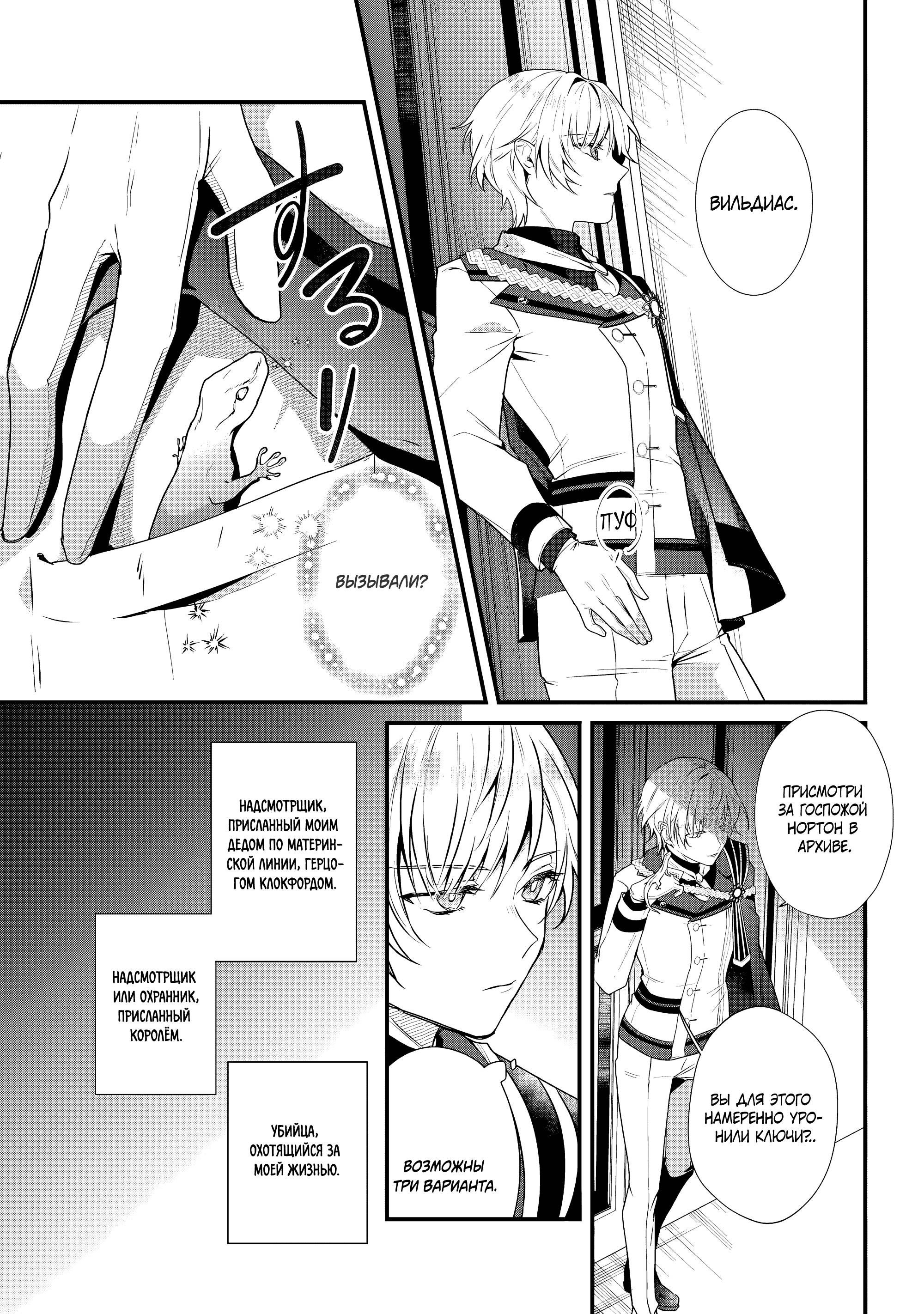 Манга Секрет молчаливой ведьмы - Глава 6 Страница 12