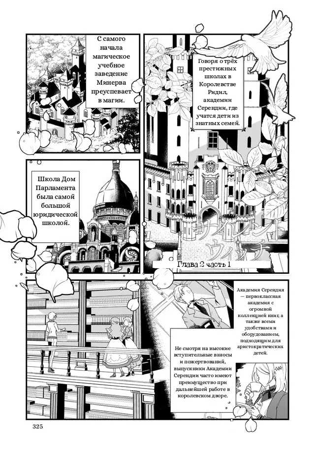Манга Секрет молчаливой ведьмы - Глава 2.1 Страница 1