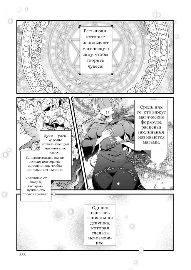 Манга Секрет молчаливой ведьмы - Глава 1.1 Страница 9