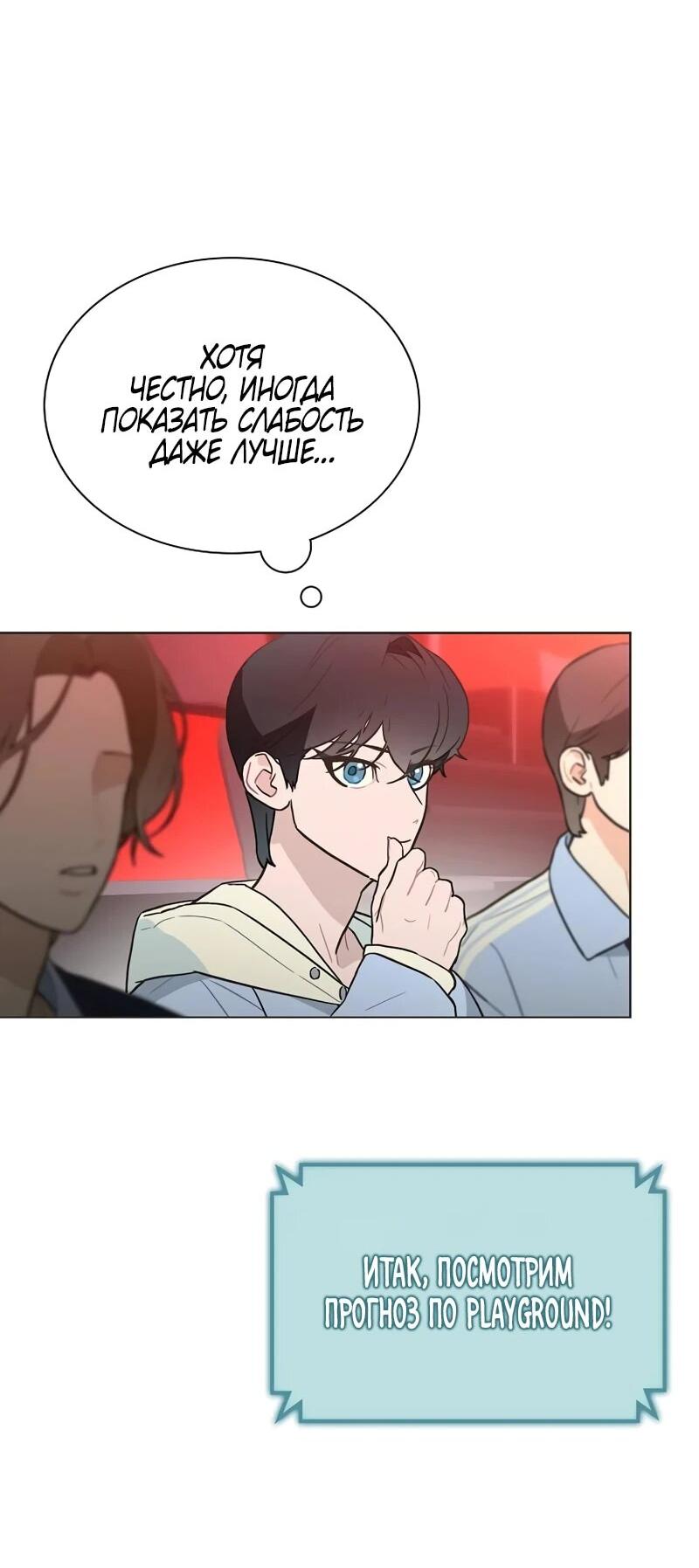 Манга Айдол, спасший себе жизнь своими руками - Глава 59 Страница 35