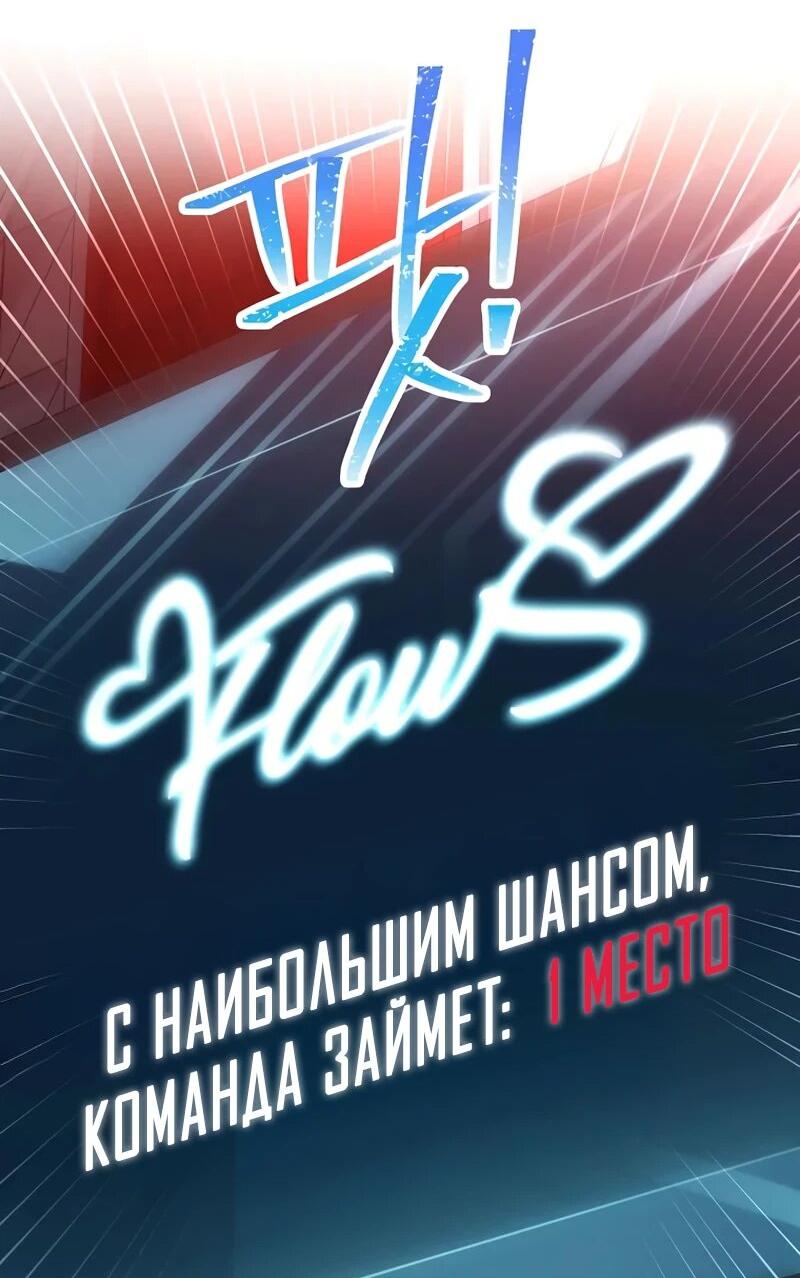 Манга Айдол, спасший себе жизнь своими руками - Глава 59 Страница 18