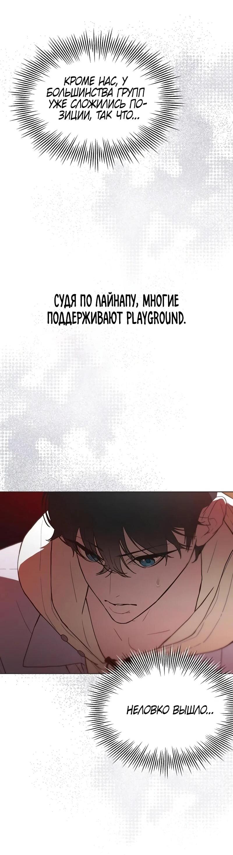 Манга Айдол, спасший себе жизнь своими руками - Глава 59 Страница 49