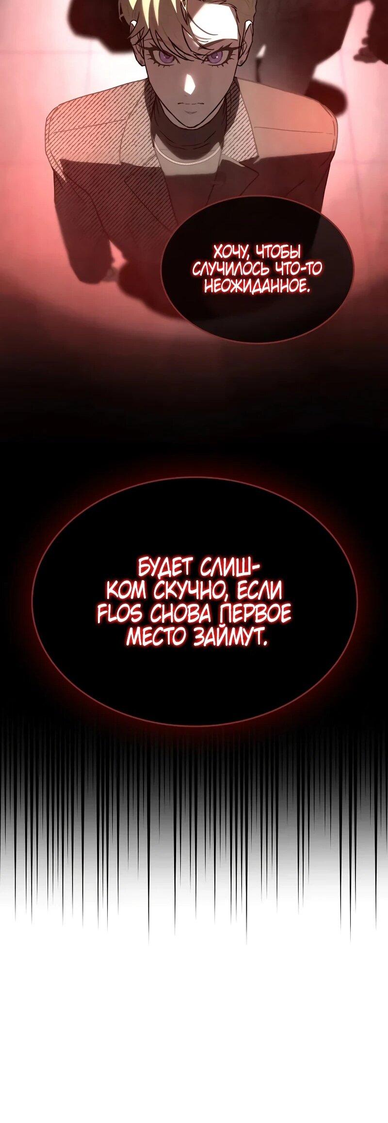 Манга Айдол, спасший себе жизнь своими руками - Глава 59 Страница 53