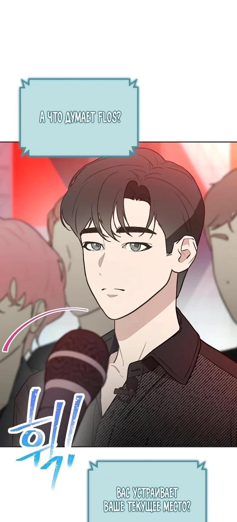 Манга Айдол, спасший себе жизнь своими руками - Глава 59 Страница 58