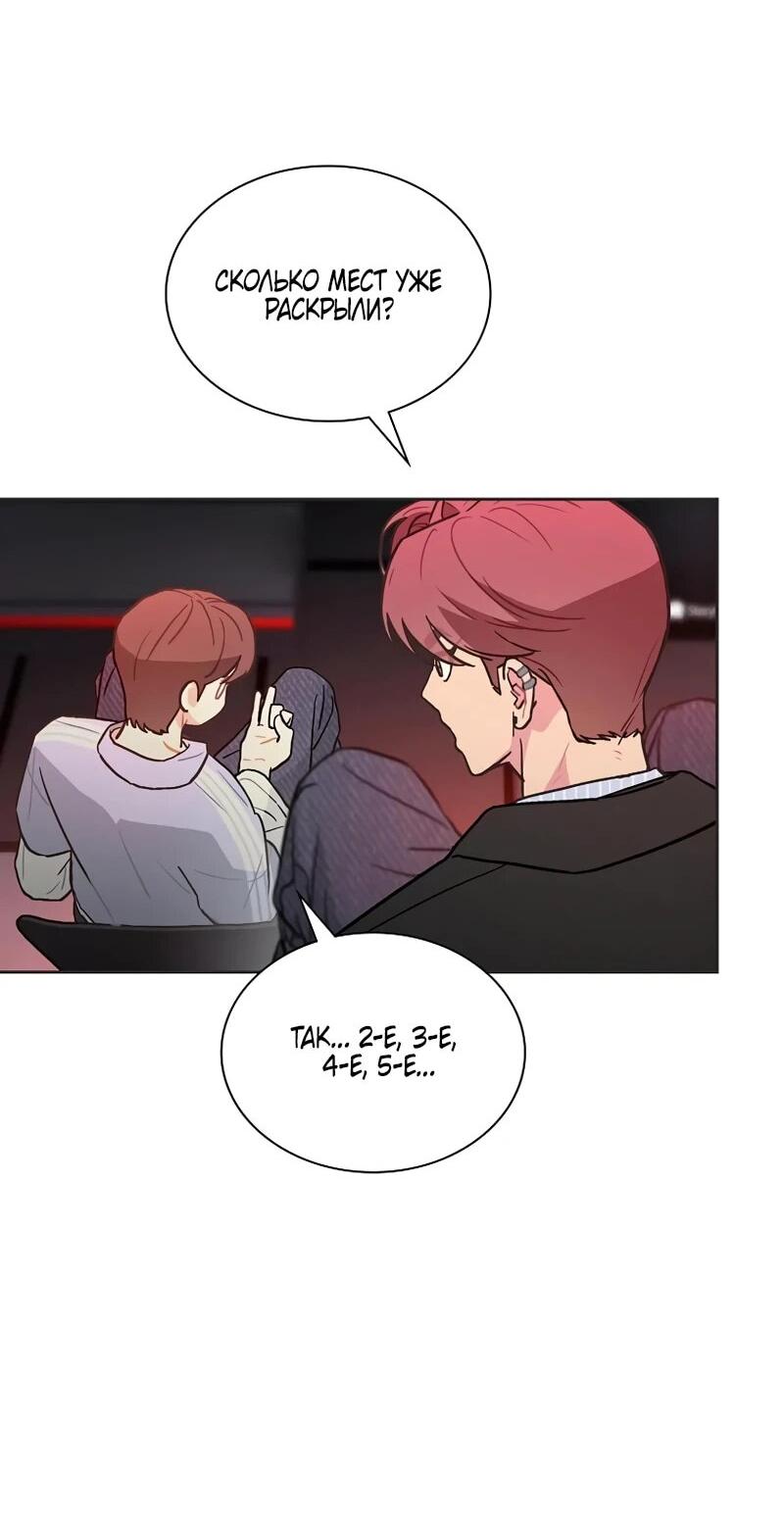 Манга Айдол, спасший себе жизнь своими руками - Глава 59 Страница 32