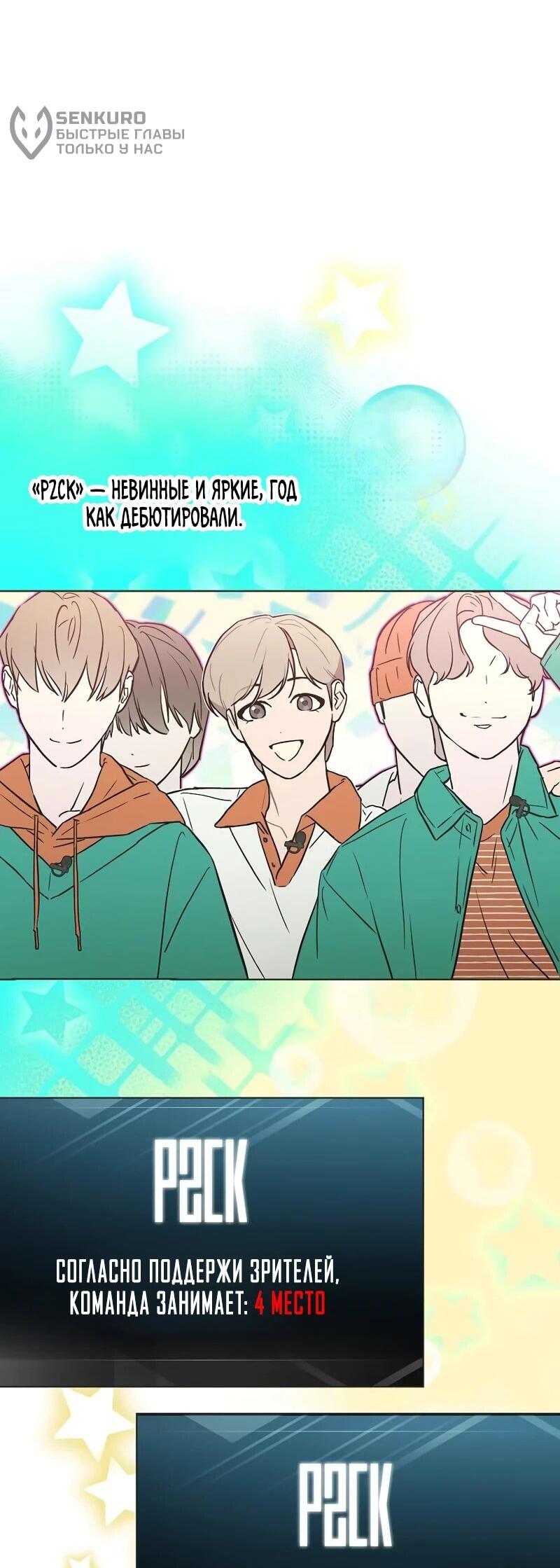 Манга Айдол, спасший себе жизнь своими руками - Глава 59 Страница 30