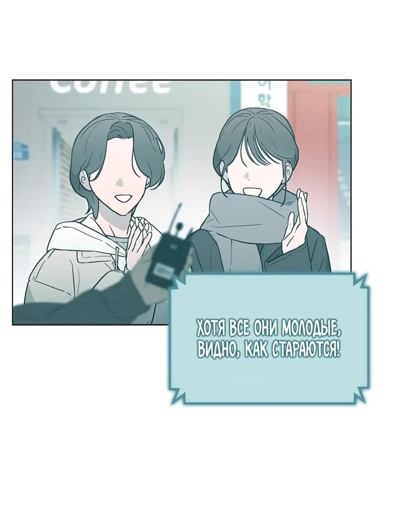 Манга Айдол, спасший себе жизнь своими руками - Глава 59 Страница 45