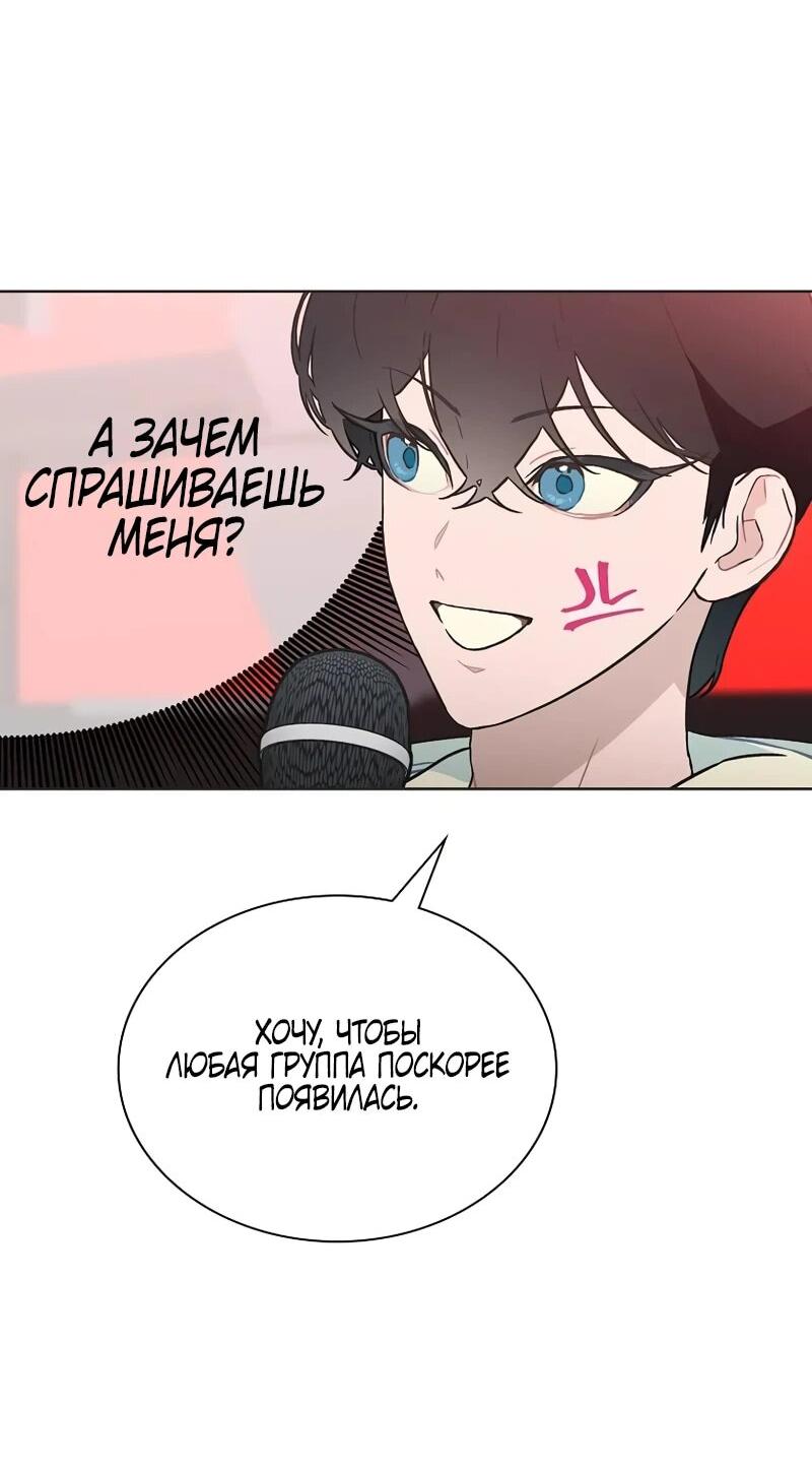 Манга Айдол, спасший себе жизнь своими руками - Глава 59 Страница 8