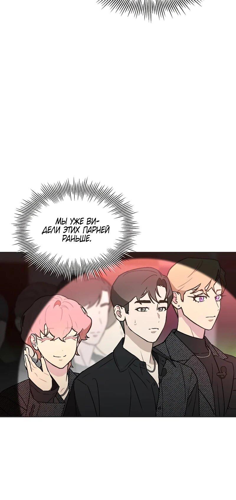 Манга Айдол, спасший себе жизнь своими руками - Глава 59 Страница 13