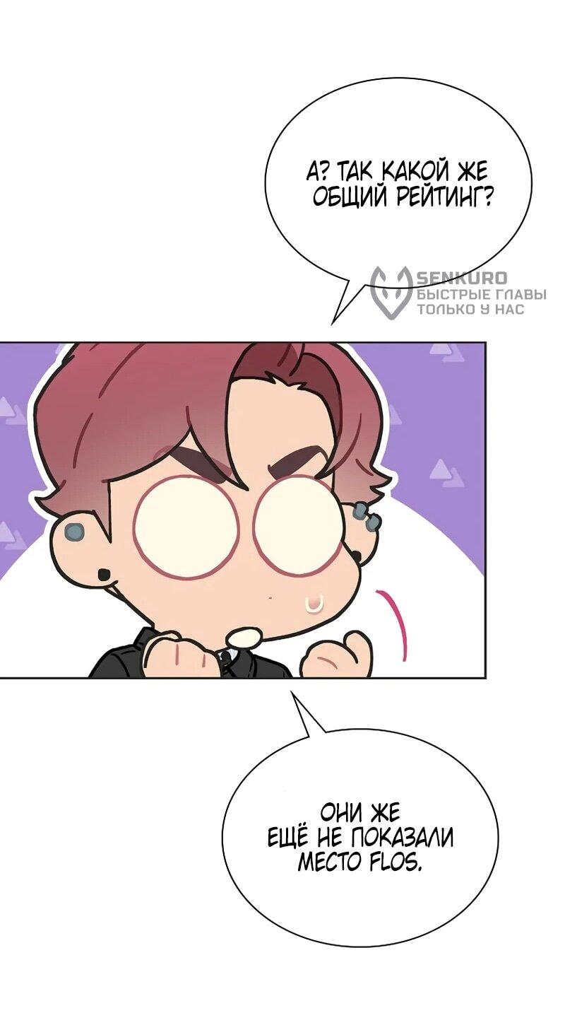 Манга Айдол, спасший себе жизнь своими руками - Глава 59 Страница 38