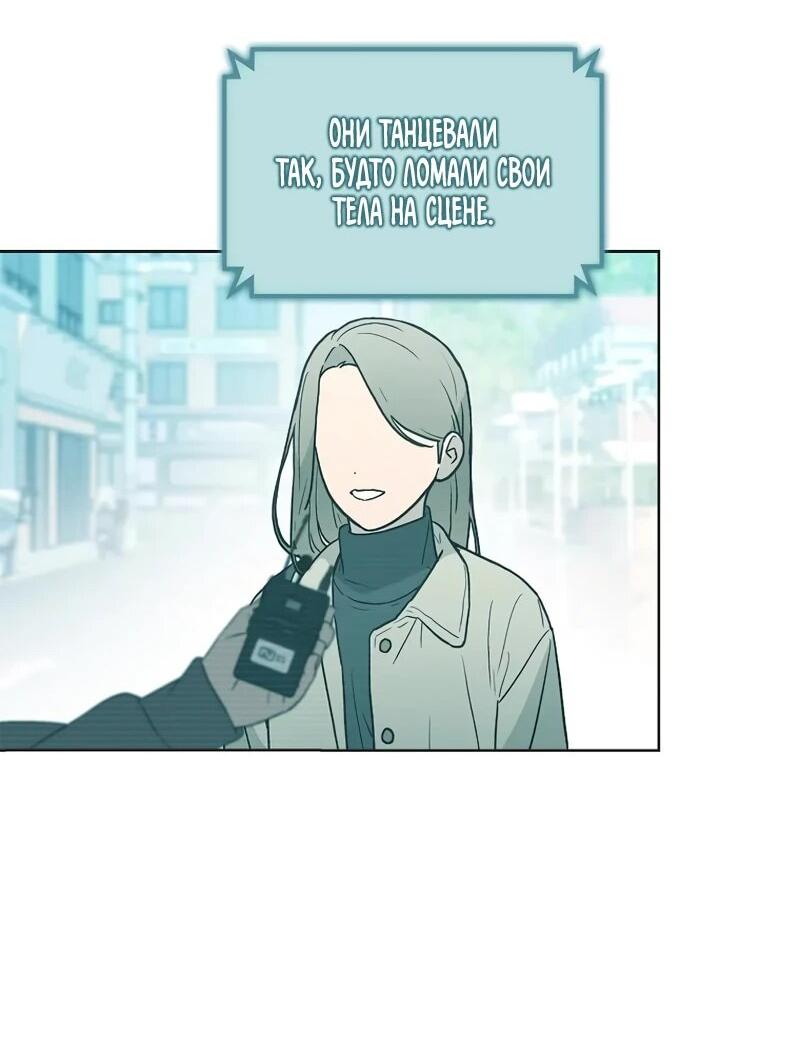 Манга Айдол, спасший себе жизнь своими руками - Глава 59 Страница 46