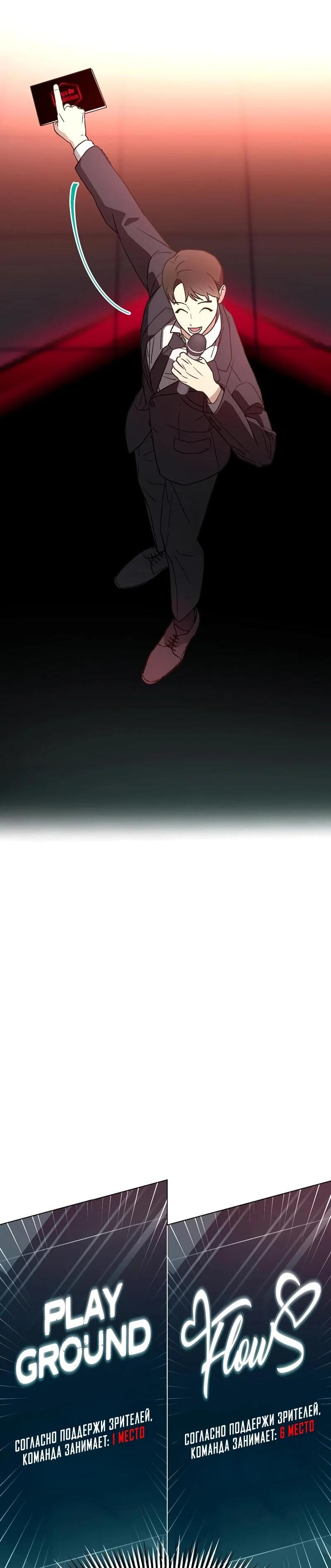 Манга Айдол, спасший себе жизнь своими руками - Глава 59 Страница 40