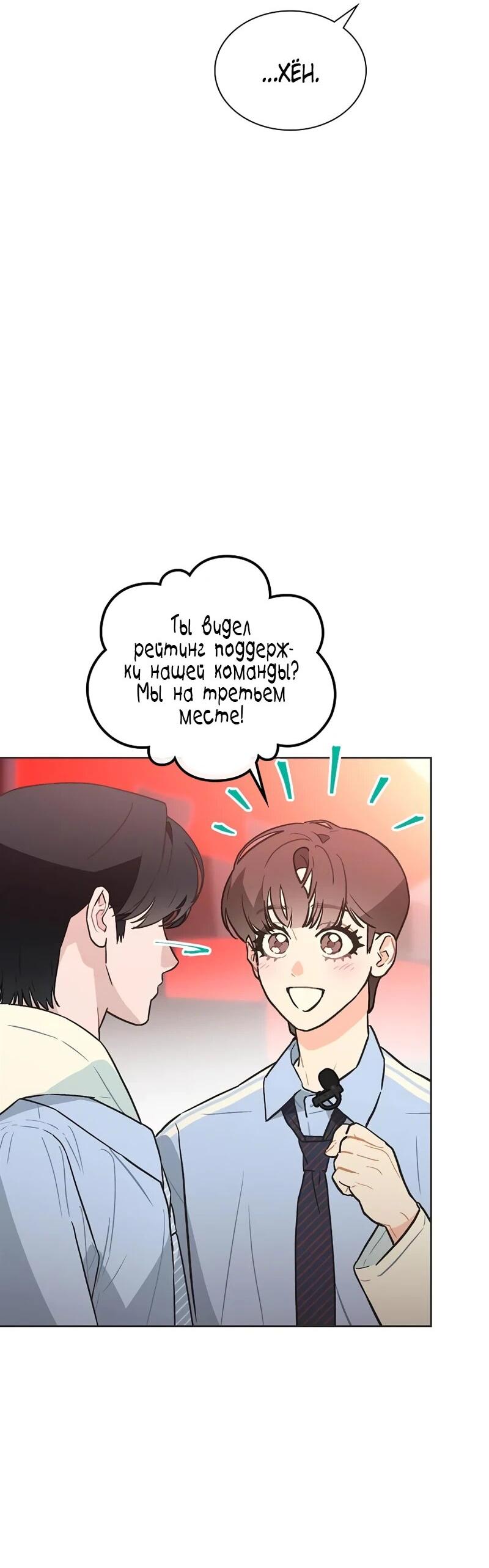 Манга Айдол, спасший себе жизнь своими руками - Глава 59 Страница 4