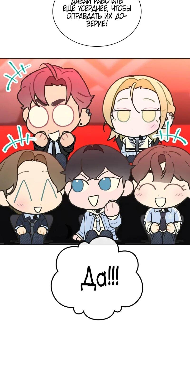 Манга Айдол, спасший себе жизнь своими руками - Глава 59 Страница 6