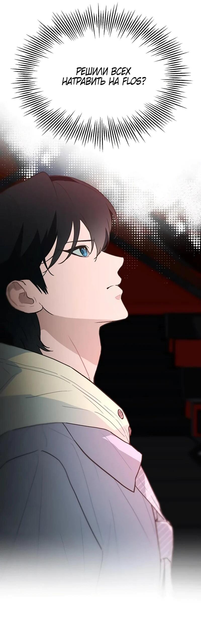 Манга Айдол, спасший себе жизнь своими руками - Глава 59 Страница 55