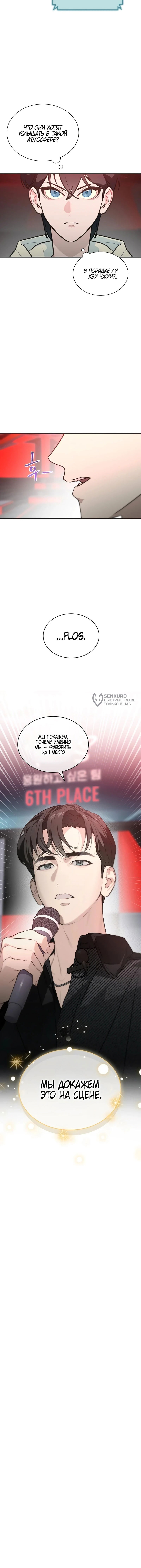 Манга Айдол, спасший себе жизнь своими руками - Глава 59 Страница 59