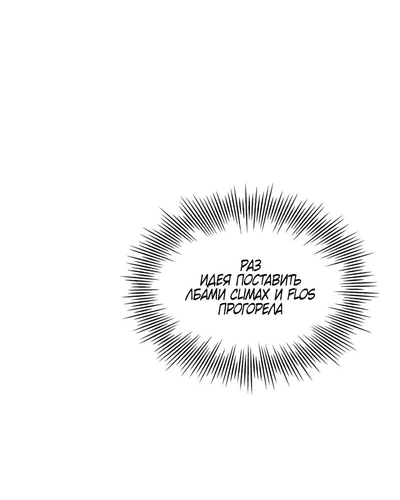 Манга Айдол, спасший себе жизнь своими руками - Глава 59 Страница 54