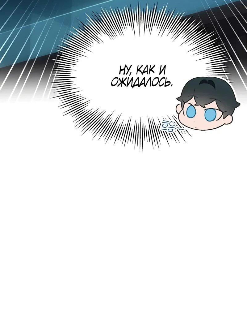 Манга Айдол, спасший себе жизнь своими руками - Глава 59 Страница 19