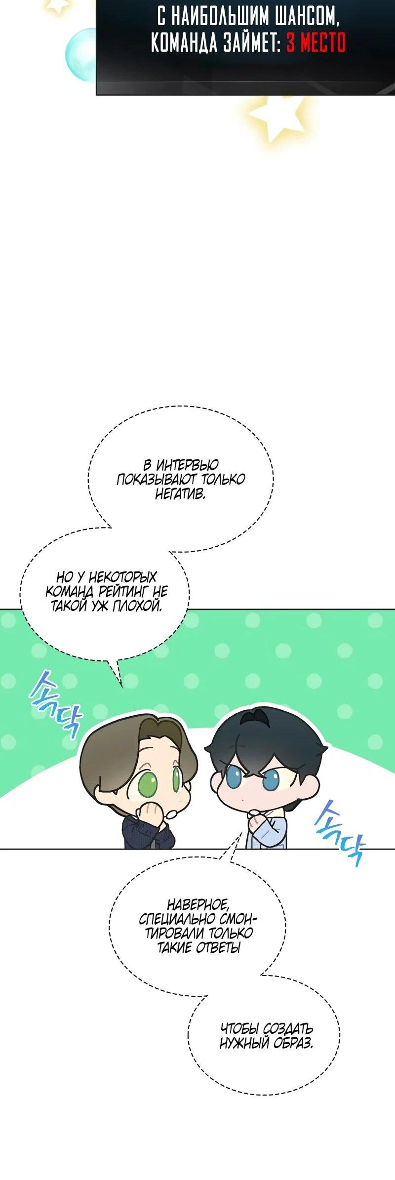 Манга Айдол, спасший себе жизнь своими руками - Глава 59 Страница 31