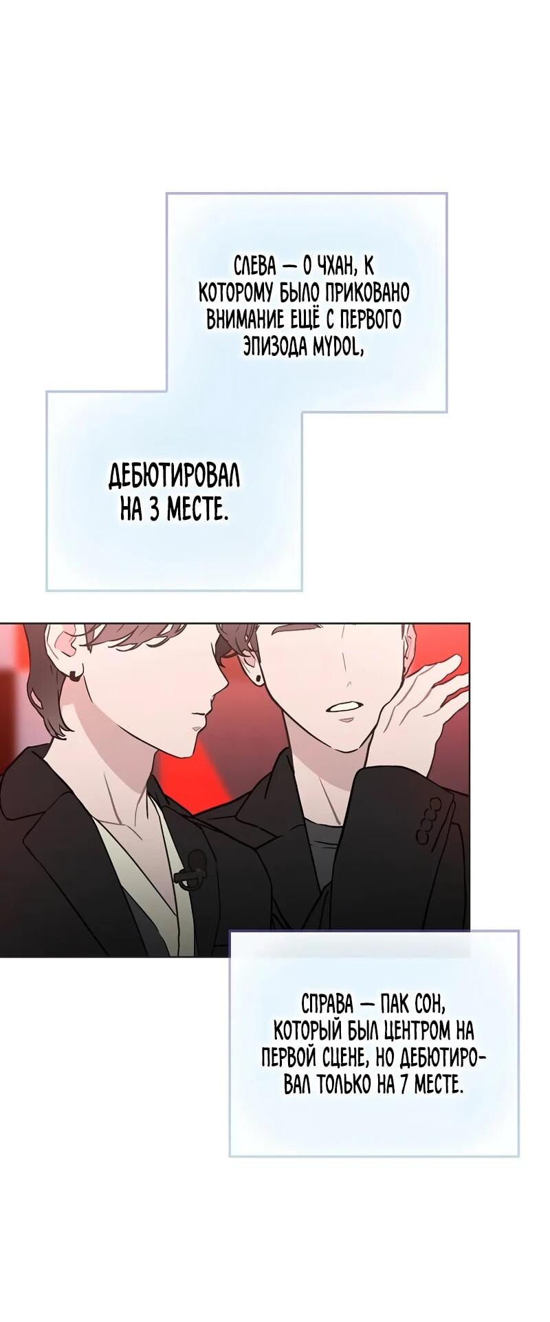 Манга Айдол, спасший себе жизнь своими руками - Глава 59 Страница 14