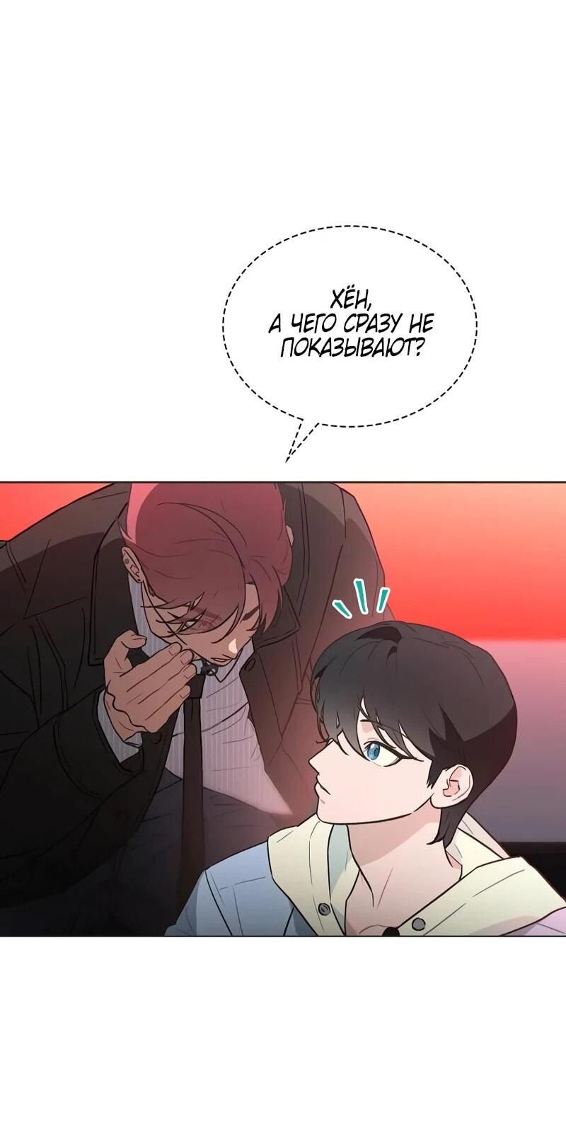 Манга Айдол, спасший себе жизнь своими руками - Глава 59 Страница 22