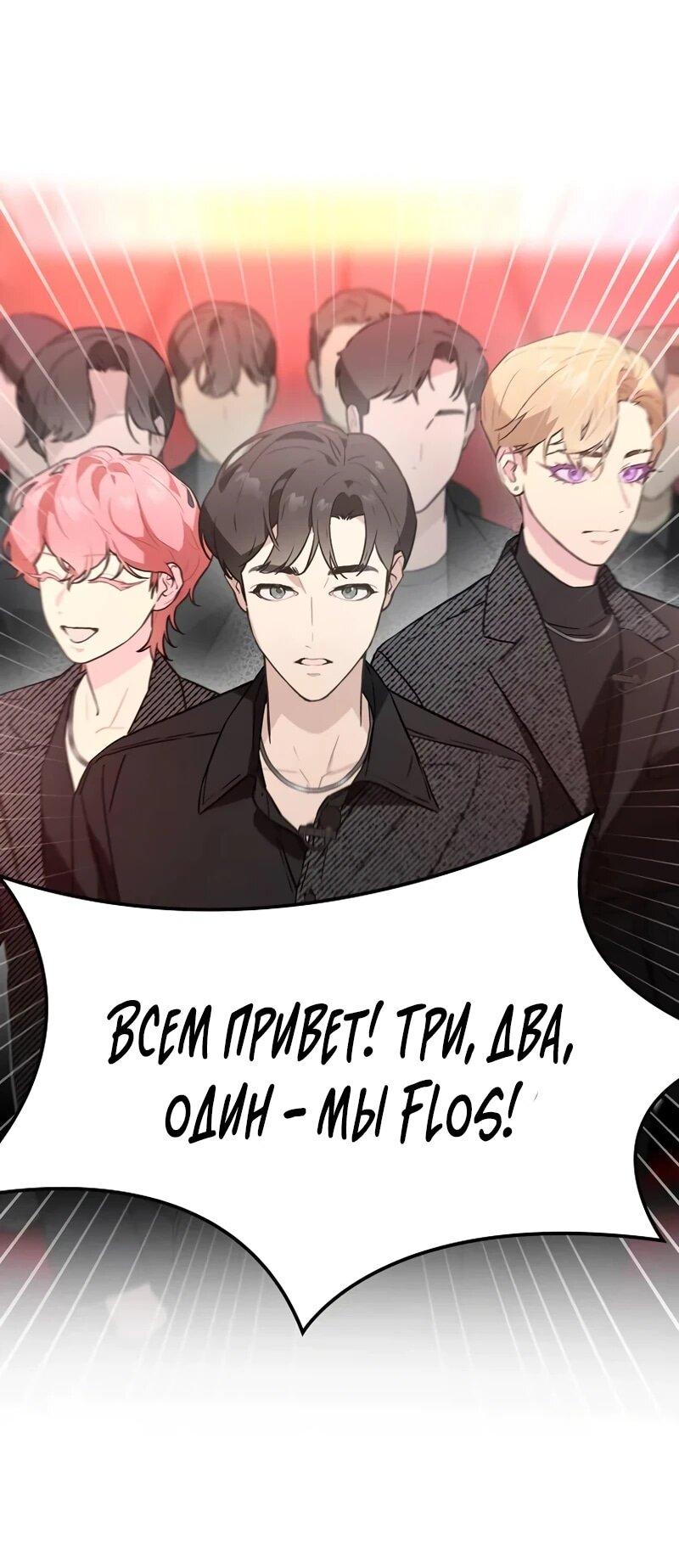 Манга Айдол, спасший себе жизнь своими руками - Глава 59 Страница 11