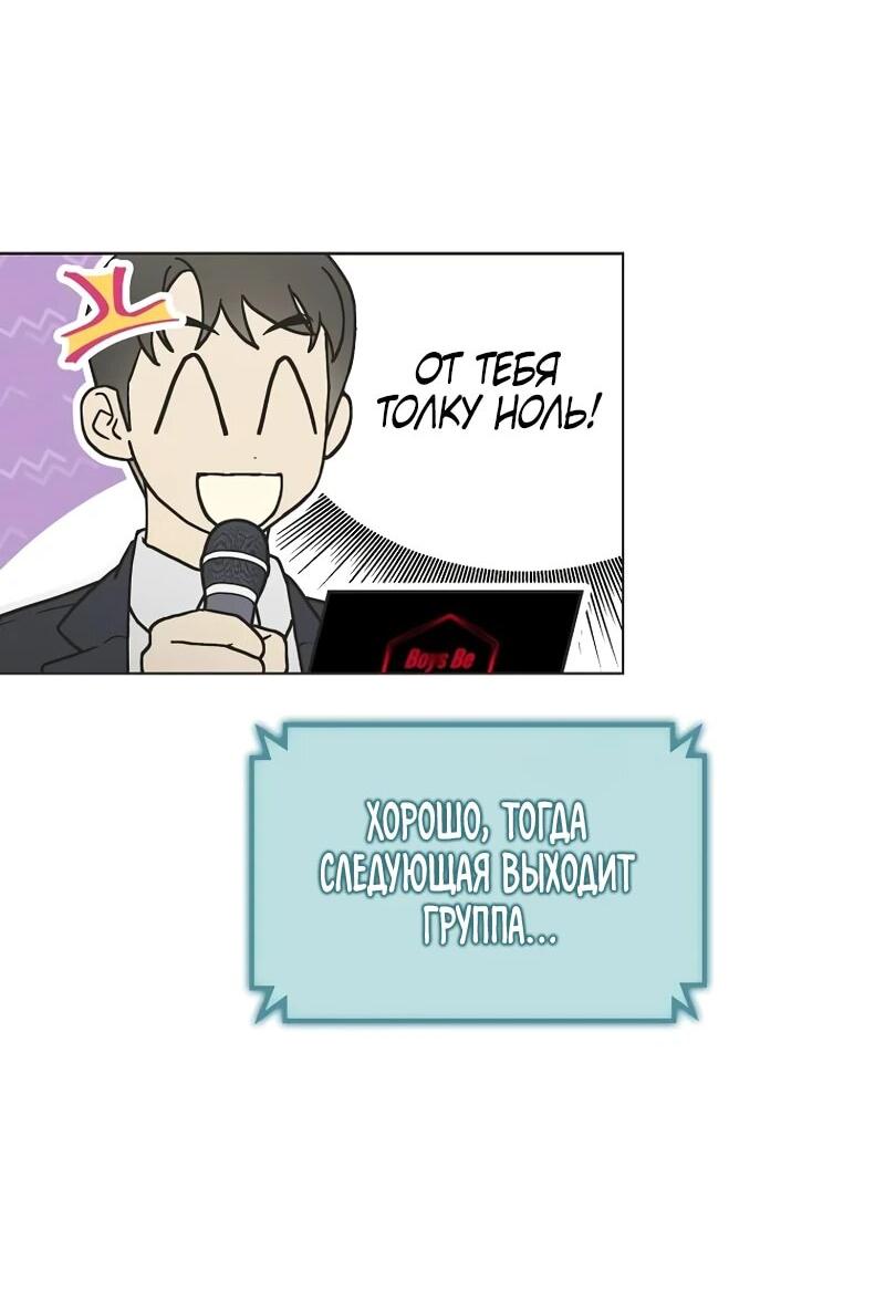 Манга Айдол, спасший себе жизнь своими руками - Глава 59 Страница 9