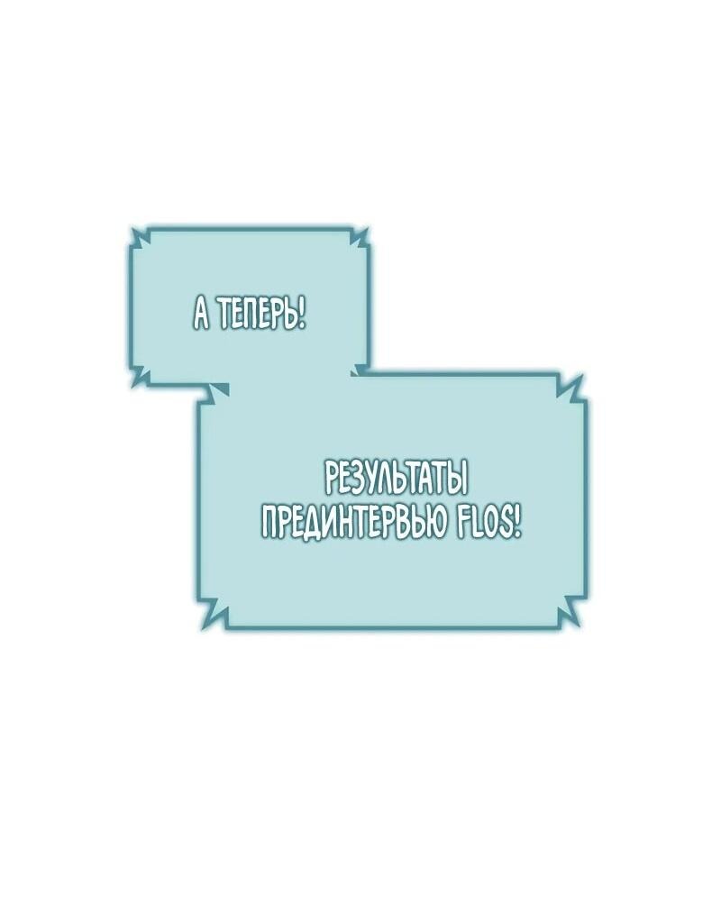 Манга Айдол, спасший себе жизнь своими руками - Глава 59 Страница 17