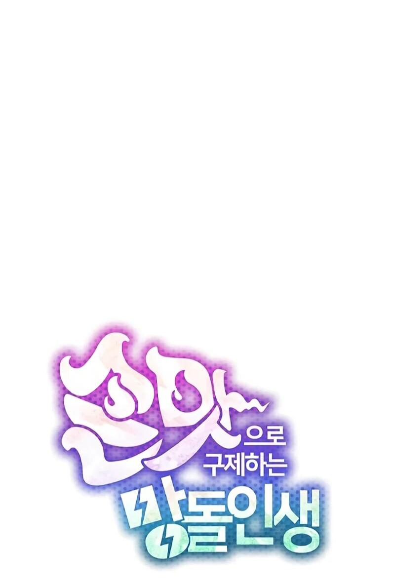 Манга Айдол, спасший себе жизнь своими руками - Глава 59 Страница 24