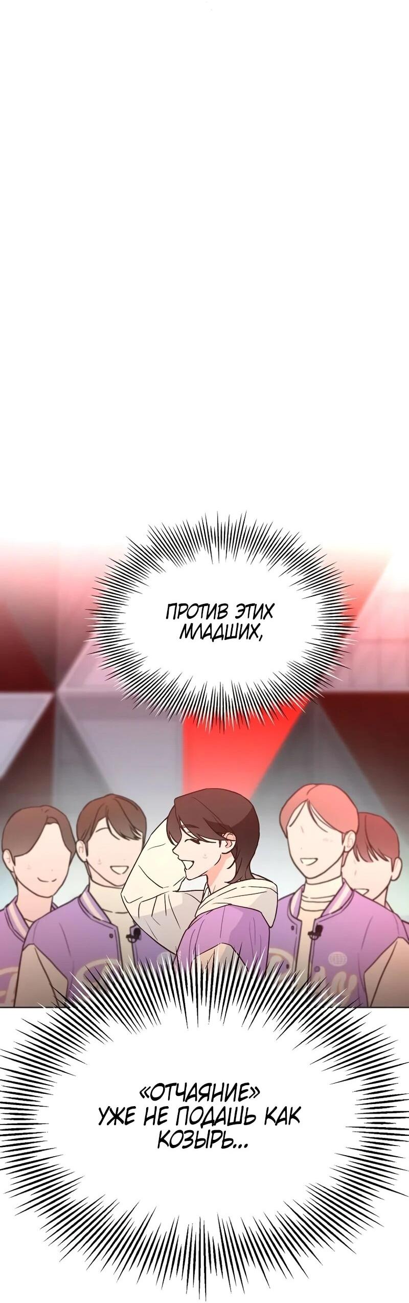 Манга Айдол, спасший себе жизнь своими руками - Глава 59 Страница 50